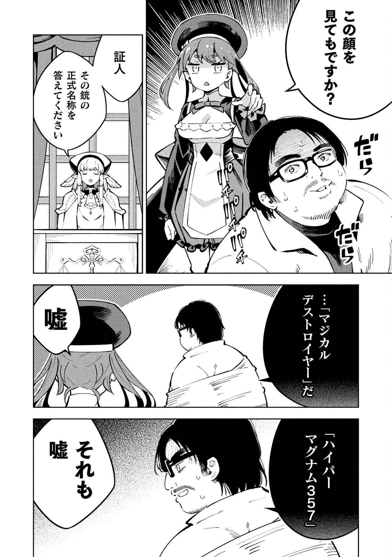Mahou Shoujo x Haiboku Saiban Chapter 4.5 10ページ