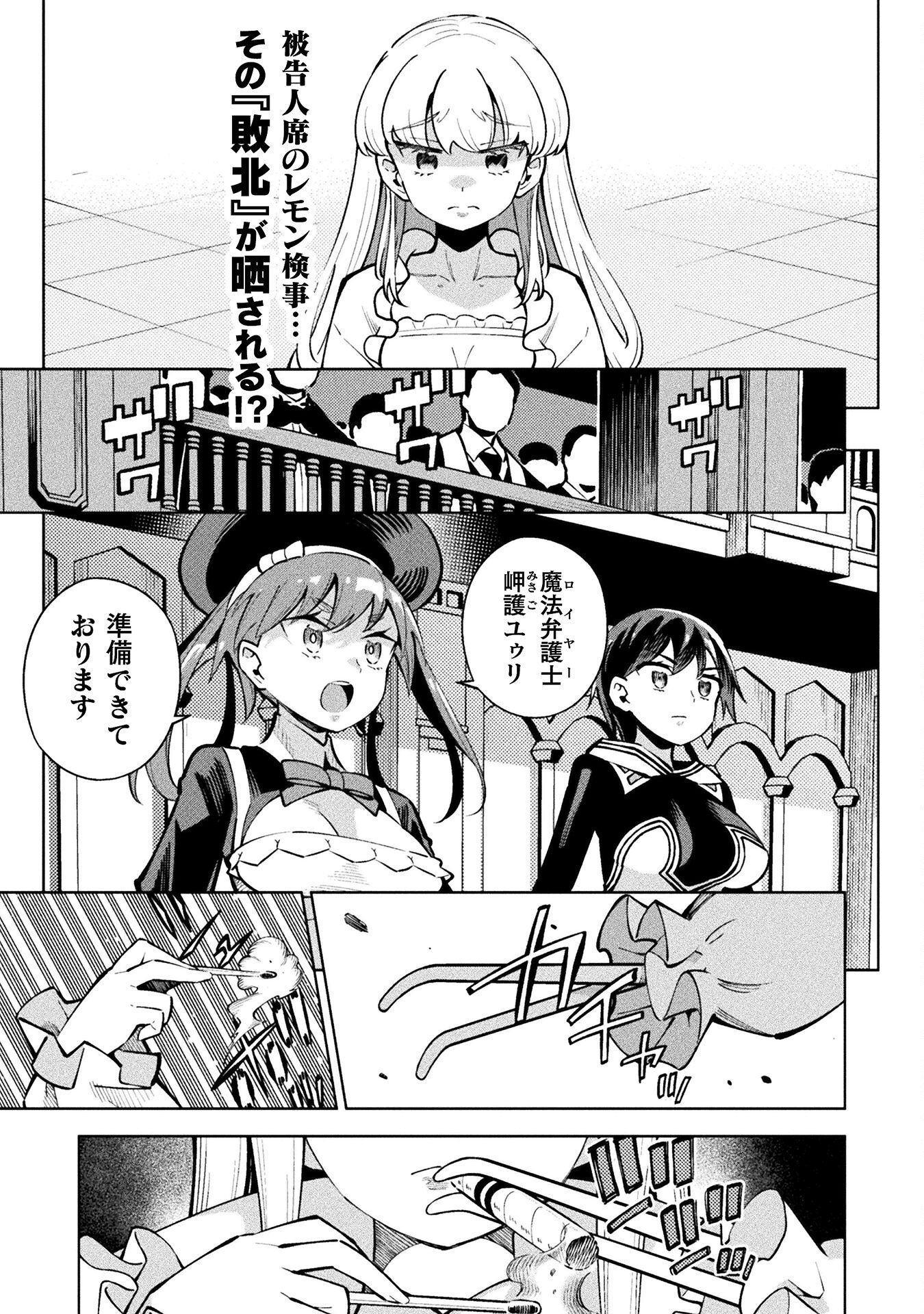 Mahou Shoujo x Haiboku Saiban Chapter 5.2 1ページ