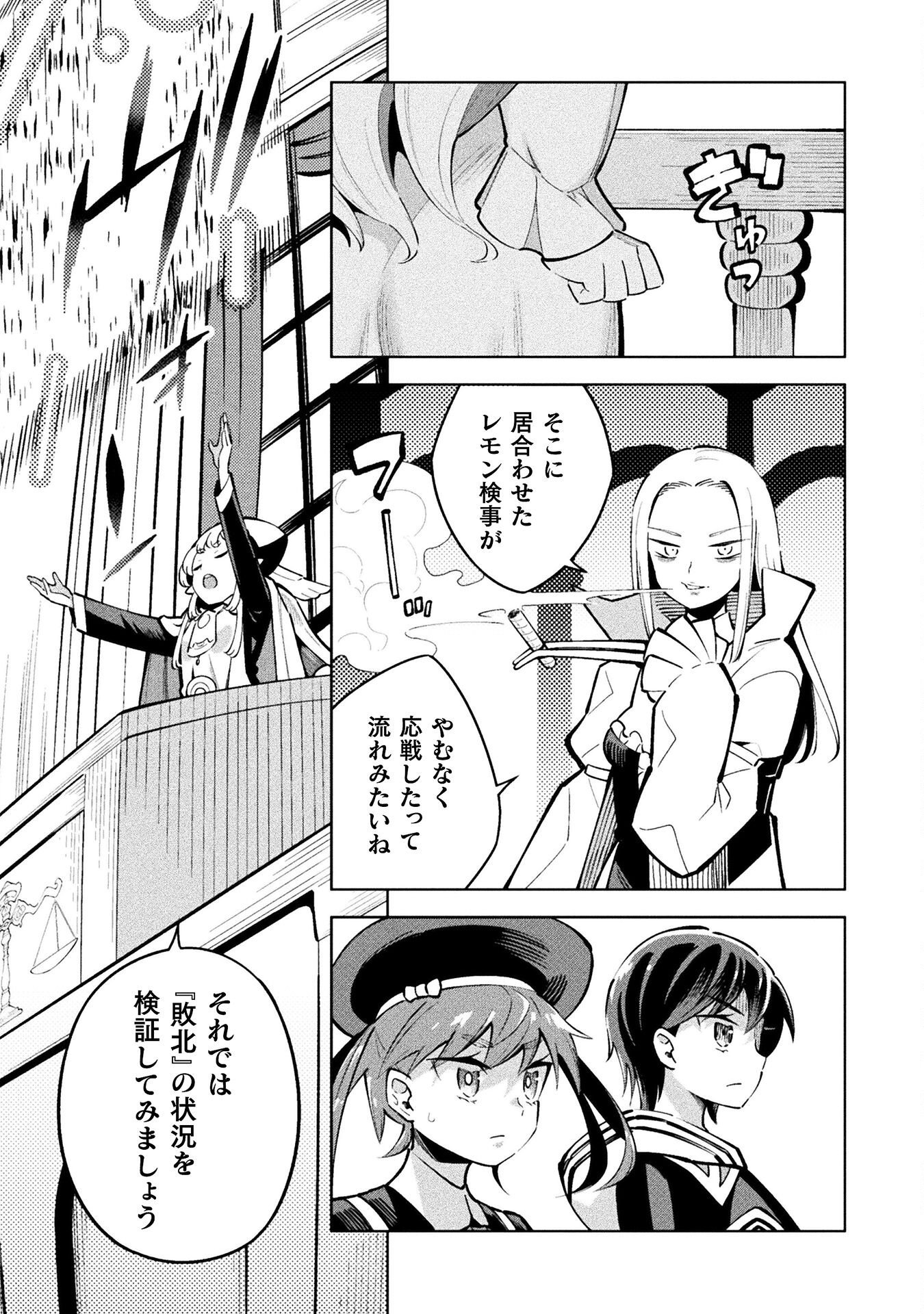 Mahou Shoujo x Haiboku Saiban Chapter 5.2 11ページ