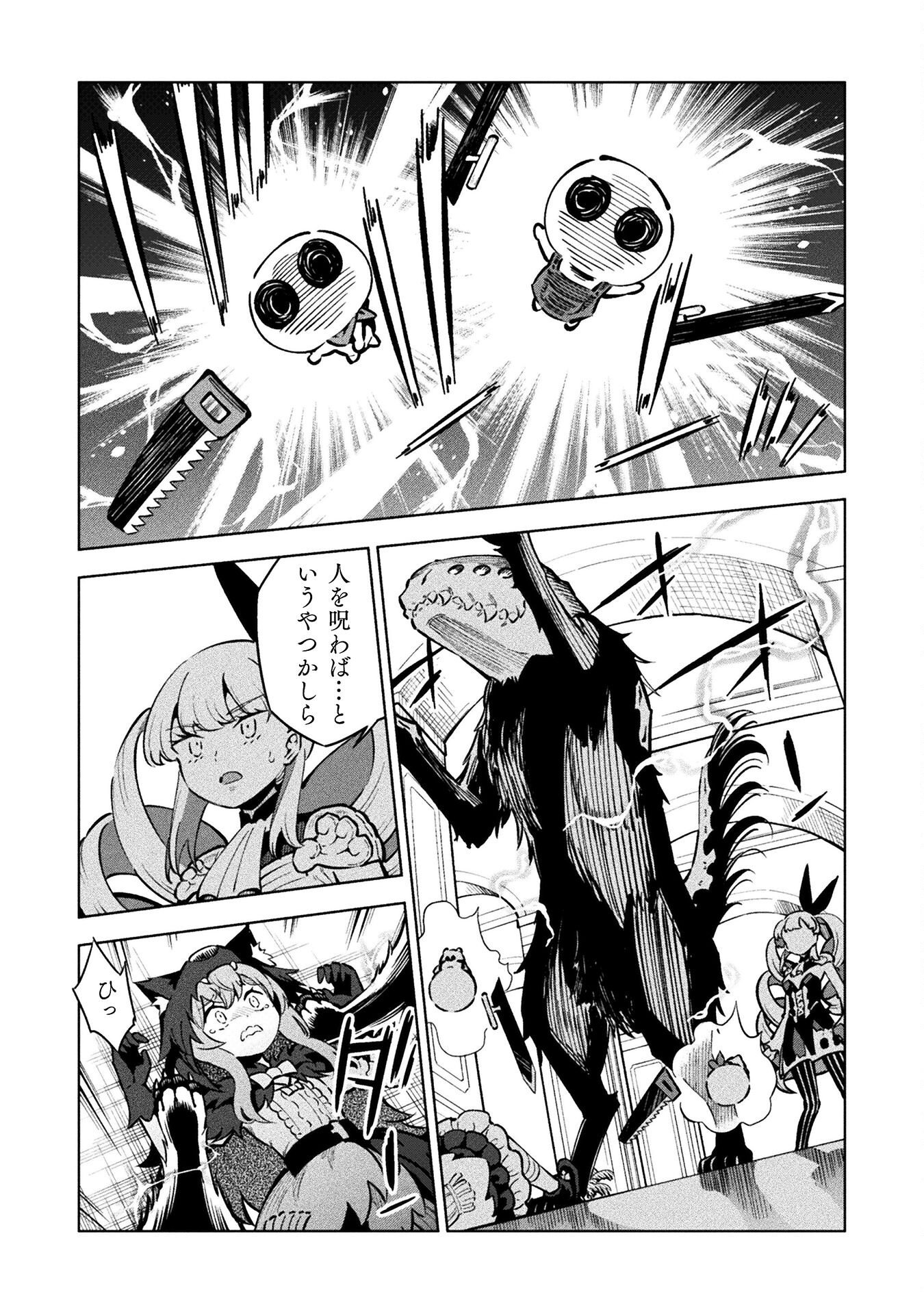 Mahou Shoujo x Haiboku Saiban Chapter 5.2 12ページ