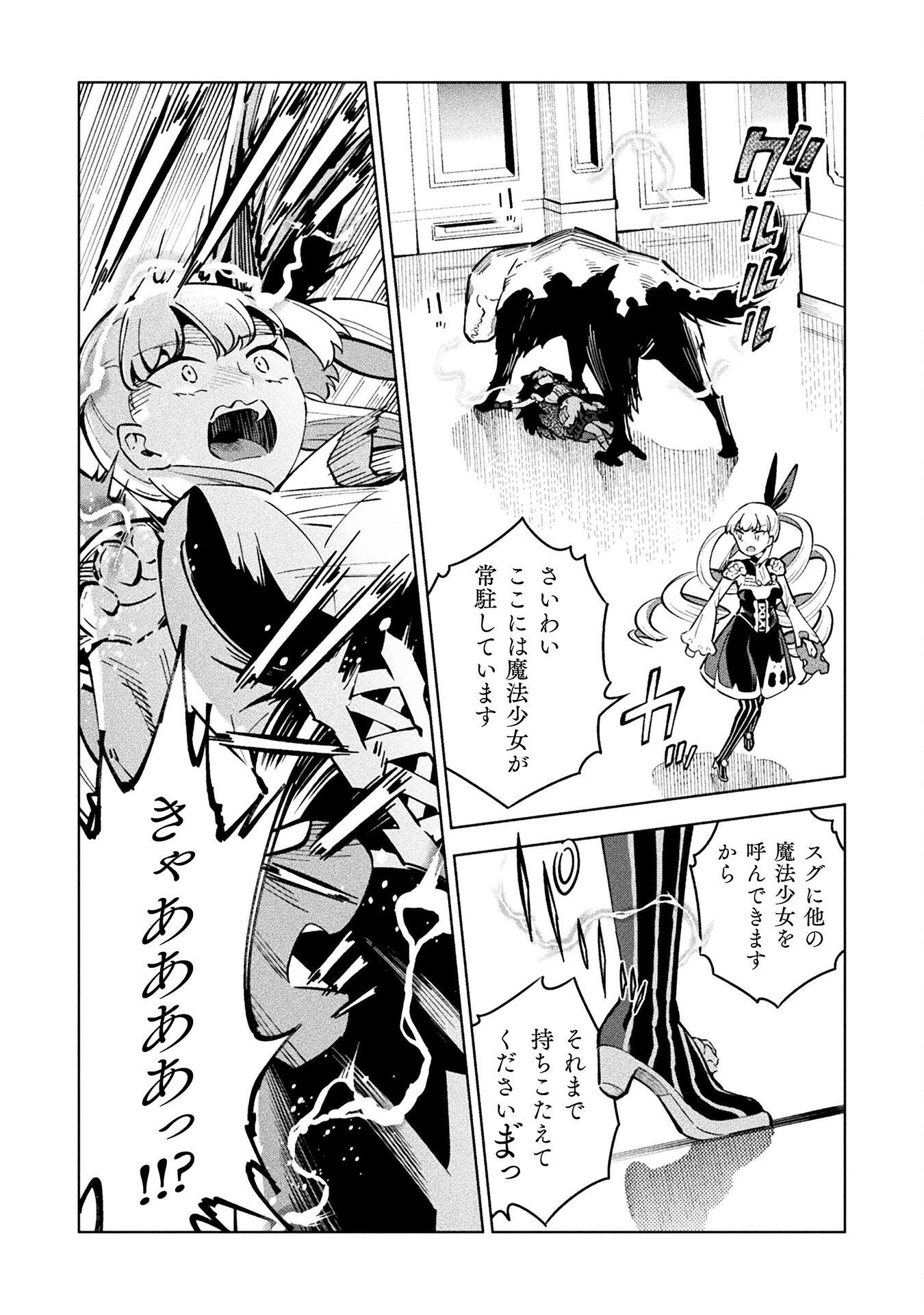 Mahou Shoujo x Haiboku Saiban Chapter 5.2 13ページ