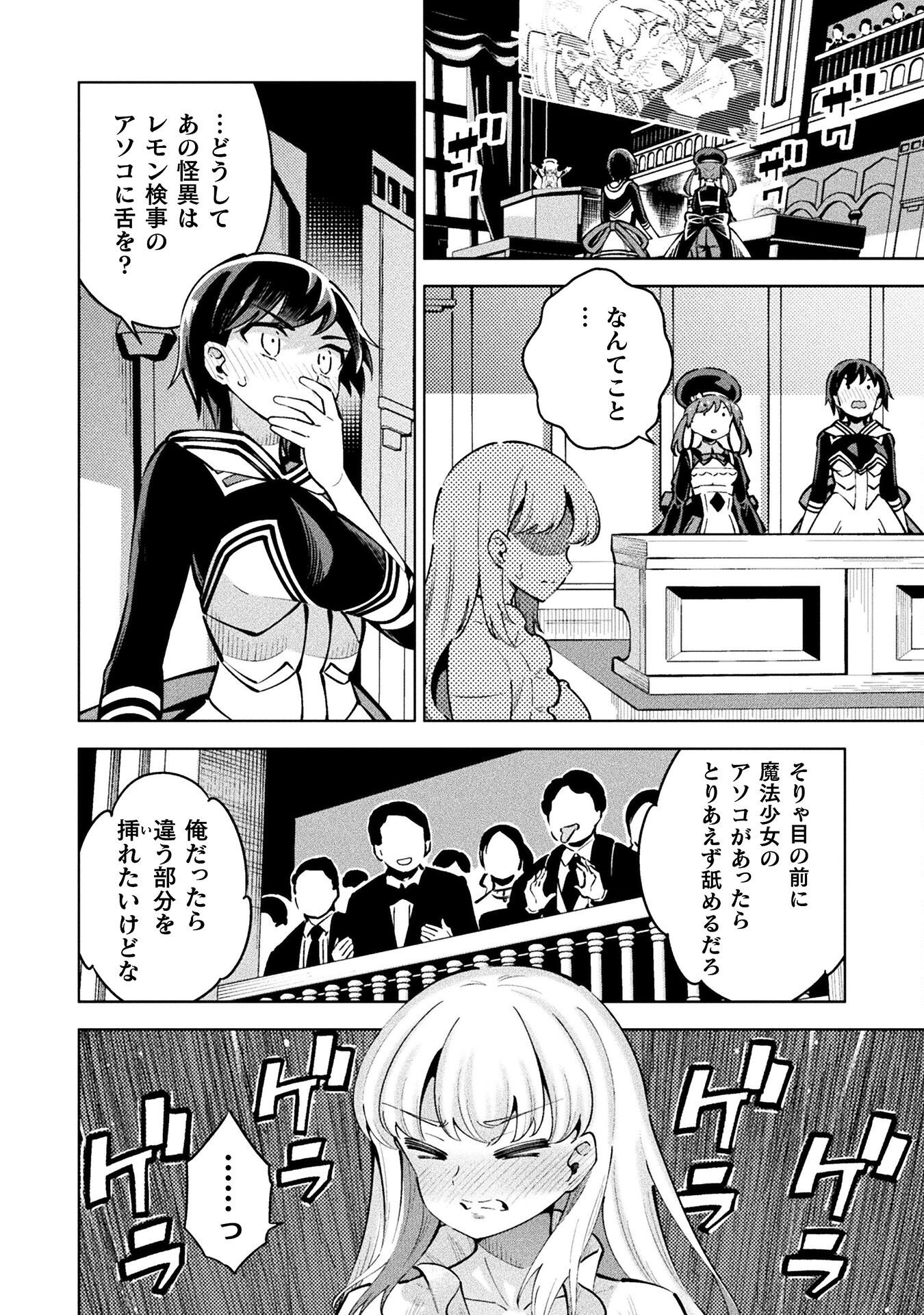 Mahou Shoujo x Haiboku Saiban Chapter 5.2 18ページ