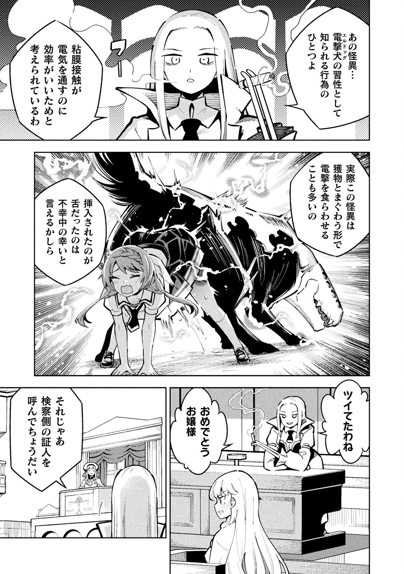 Mahou Shoujo x Haiboku Saiban Chapter 5.2 19ページ