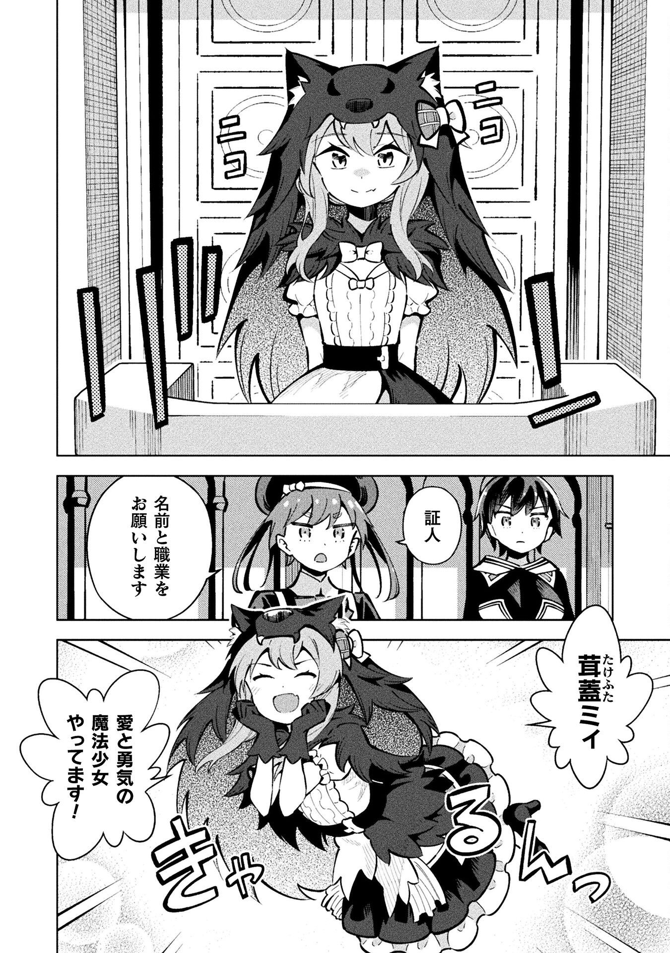 Mahou Shoujo x Haiboku Saiban Chapter 5.2 20ページ