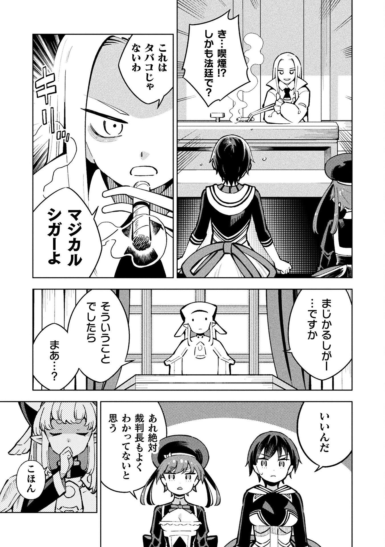 Mahou Shoujo x Haiboku Saiban Chapter 5.2 3ページ