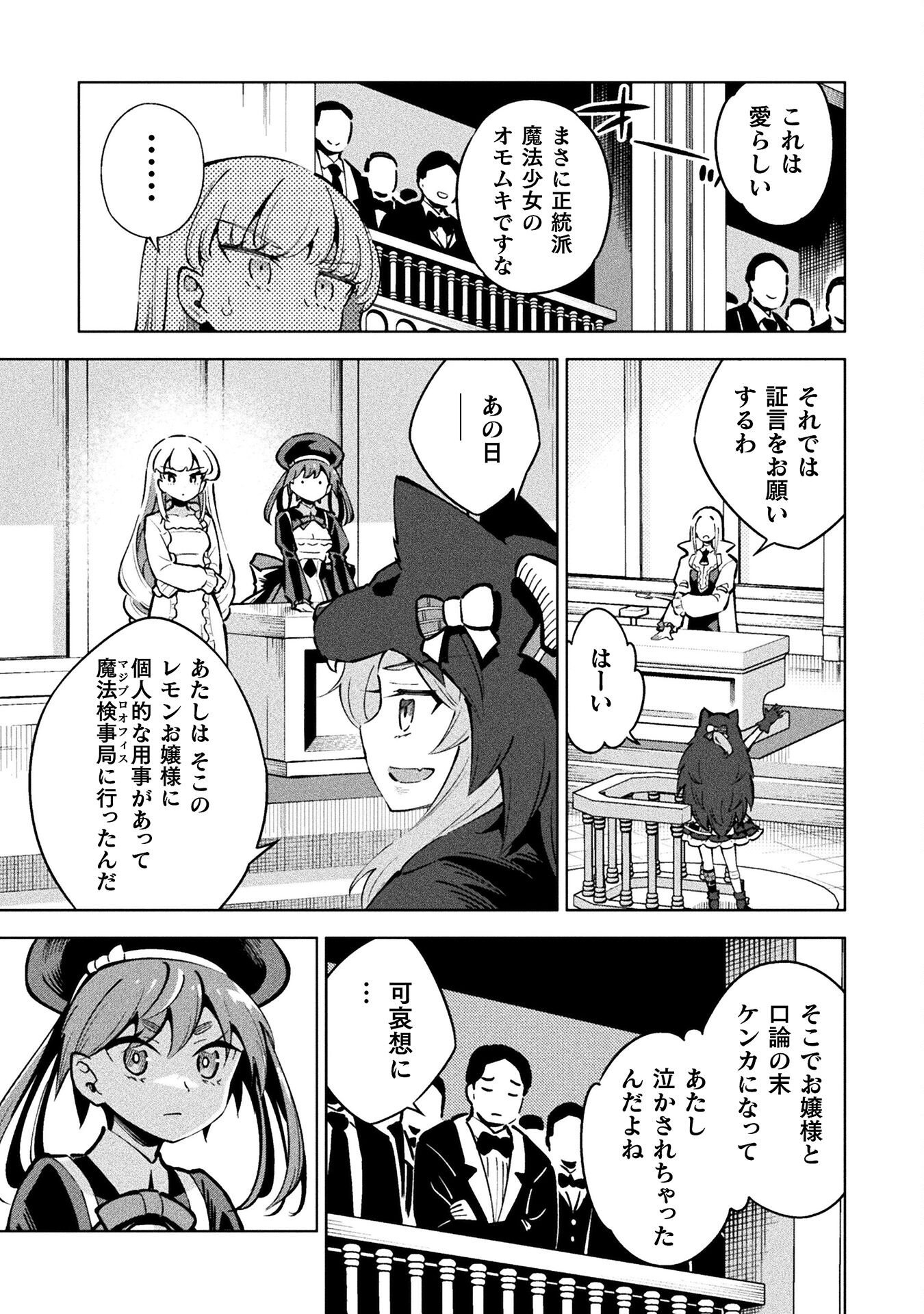 Mahou Shoujo x Haiboku Saiban Chapter 5.2 21ページ