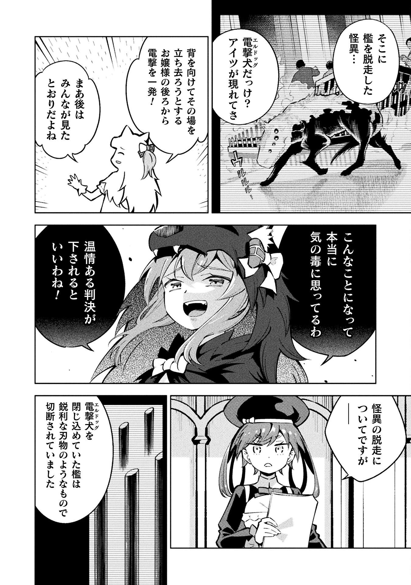 Mahou Shoujo x Haiboku Saiban Chapter 5.2 22ページ