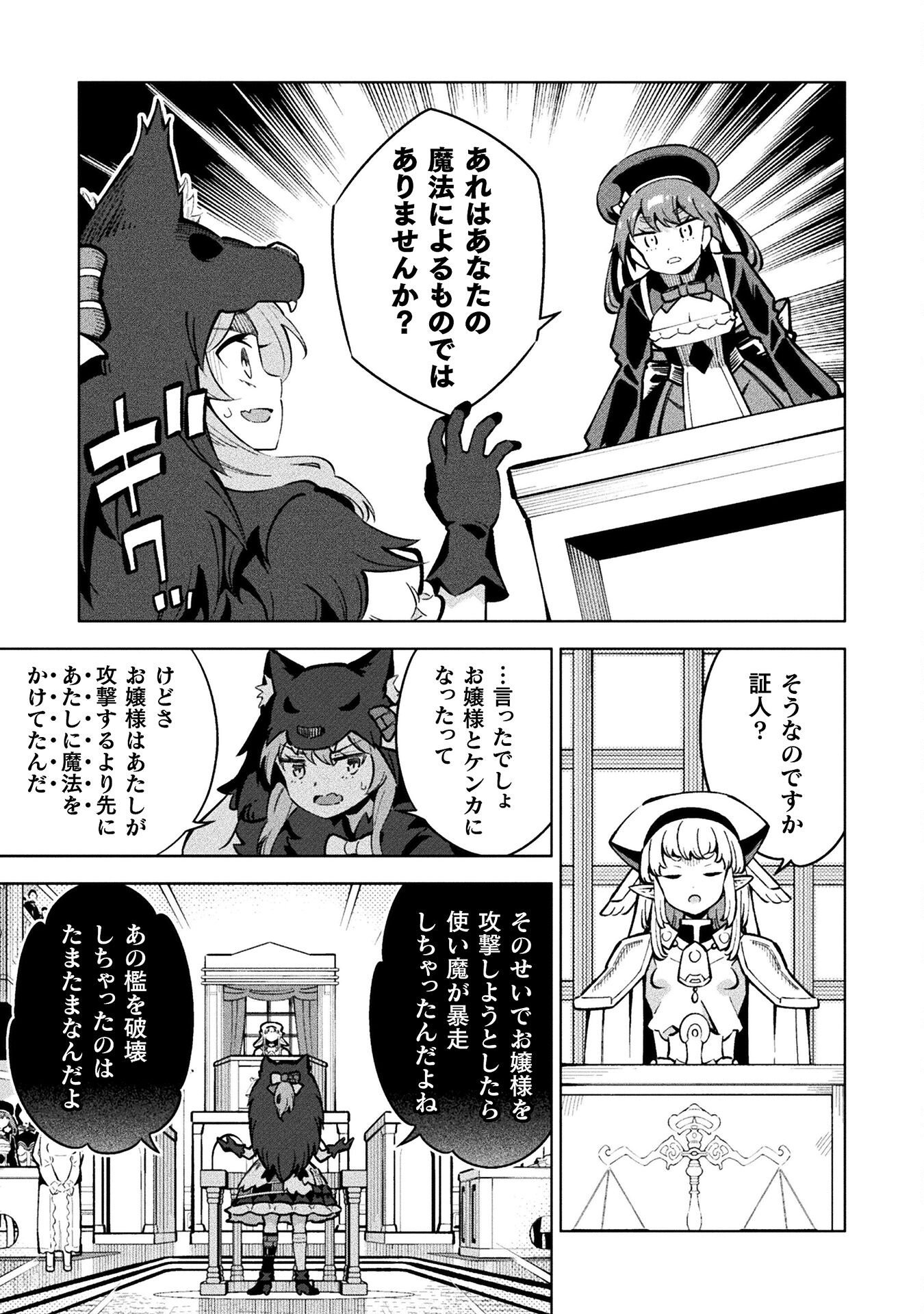 Mahou Shoujo x Haiboku Saiban Chapter 5.2 23ページ