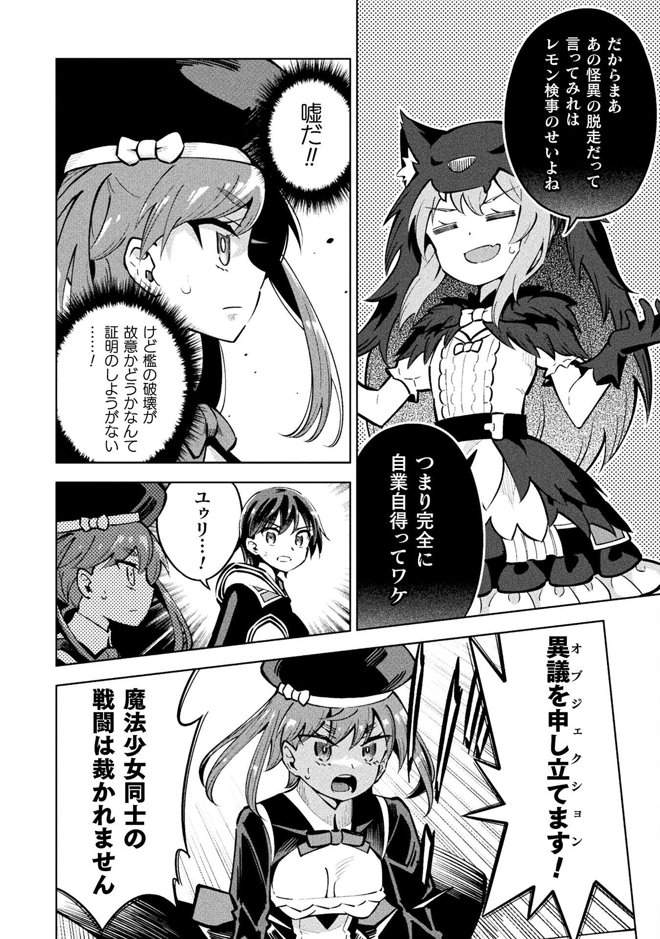 Mahou Shoujo x Haiboku Saiban Chapter 5.2 24ページ
