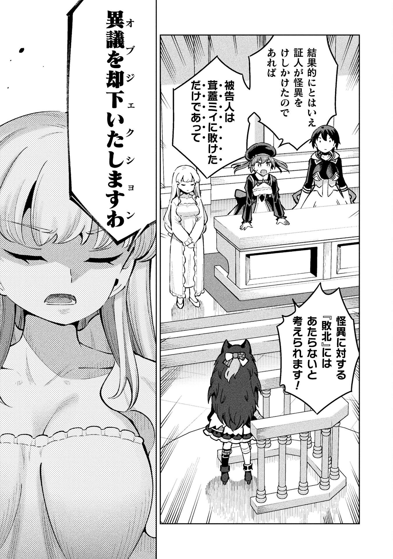 Mahou Shoujo x Haiboku Saiban Chapter 5.2 25ページ