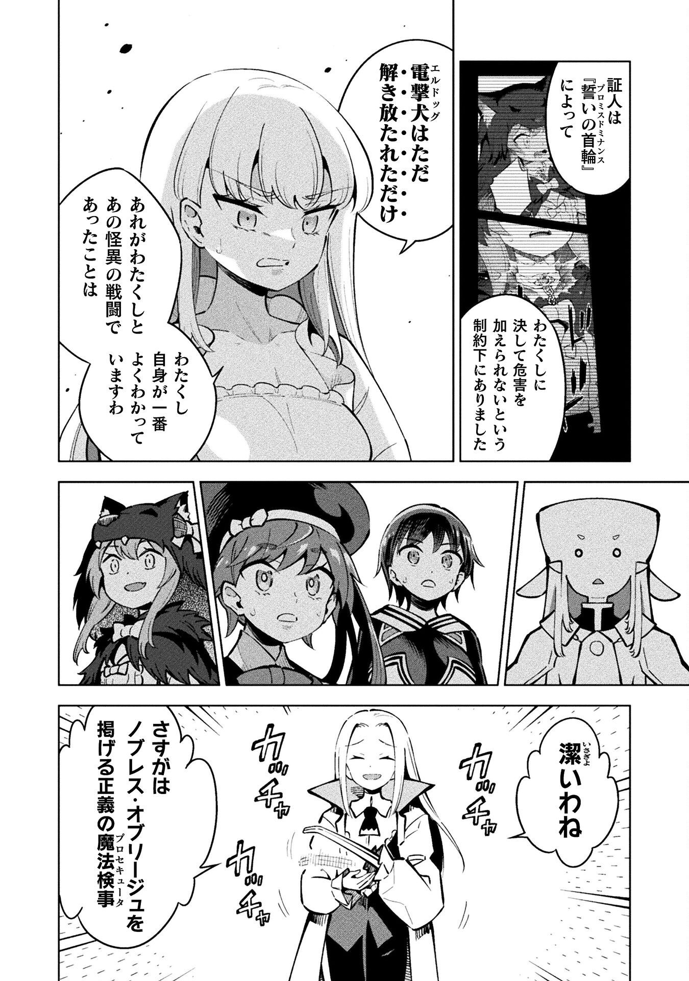Mahou Shoujo x Haiboku Saiban Chapter 5.2 26ページ