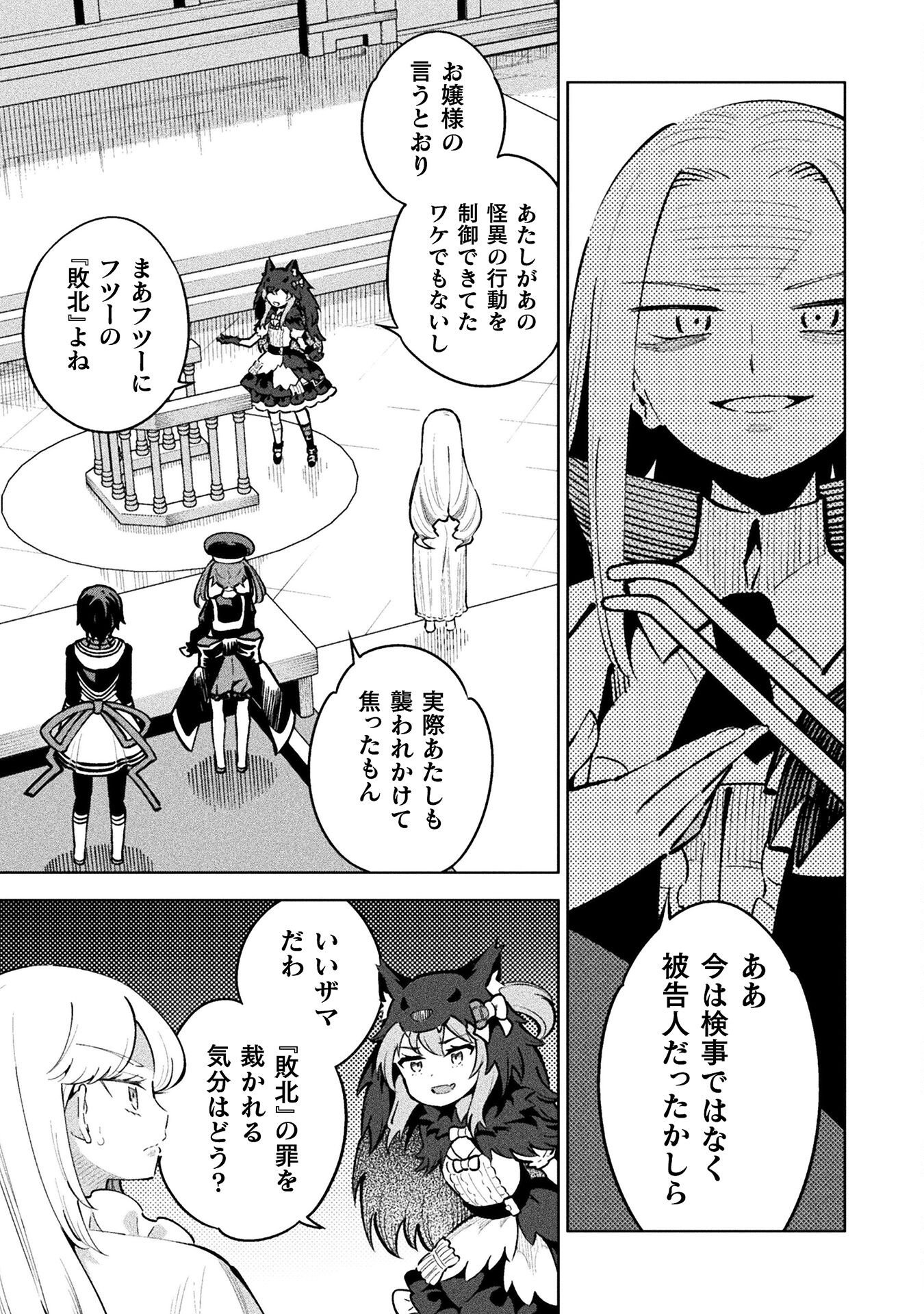 Mahou Shoujo x Haiboku Saiban Chapter 5.2 27ページ
