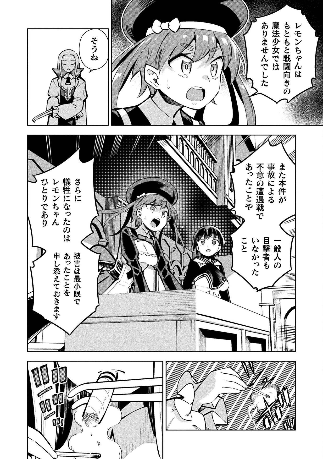 Mahou Shoujo x Haiboku Saiban Chapter 5.2 28ページ