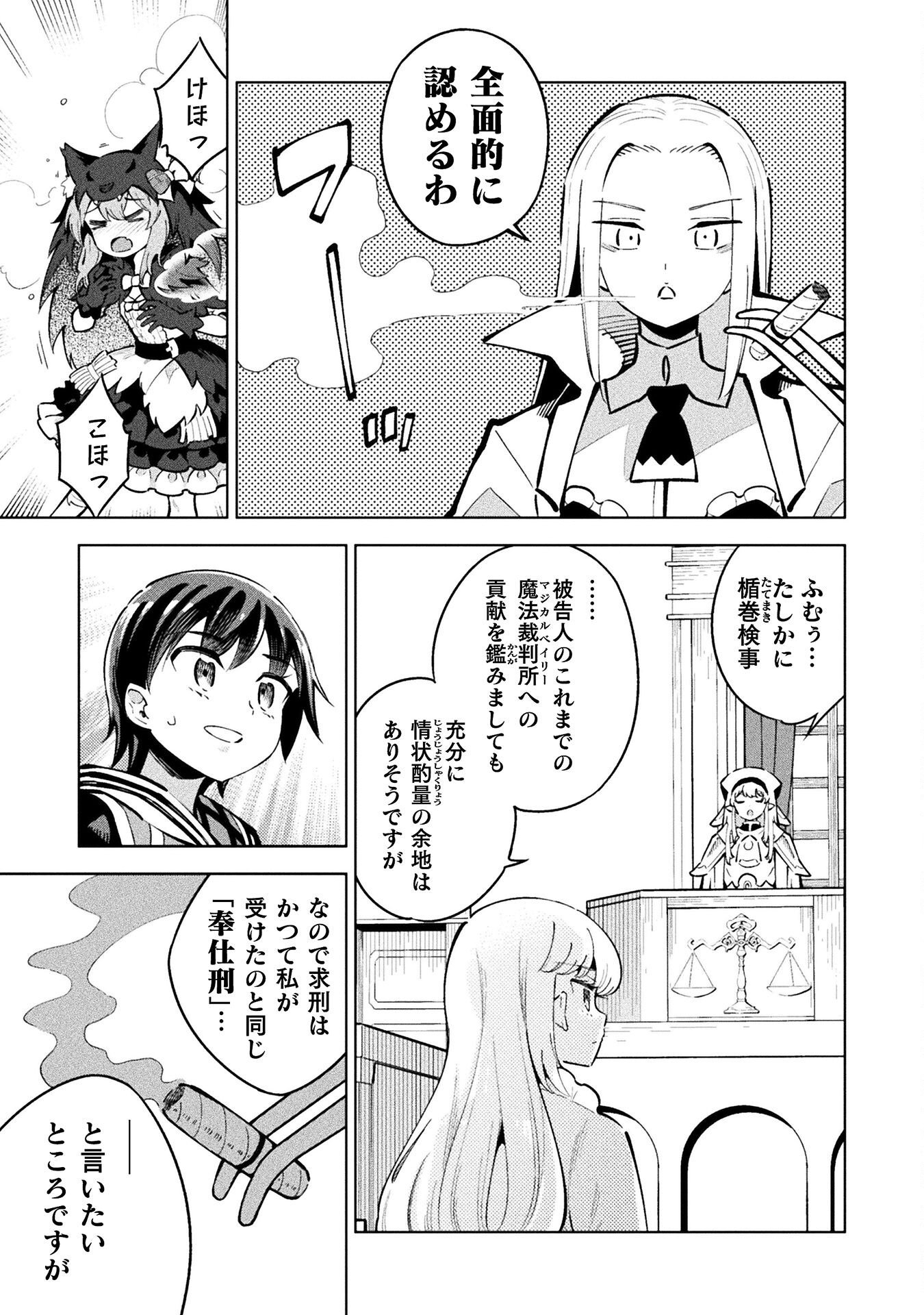 Mahou Shoujo x Haiboku Saiban Chapter 5.2 29ページ