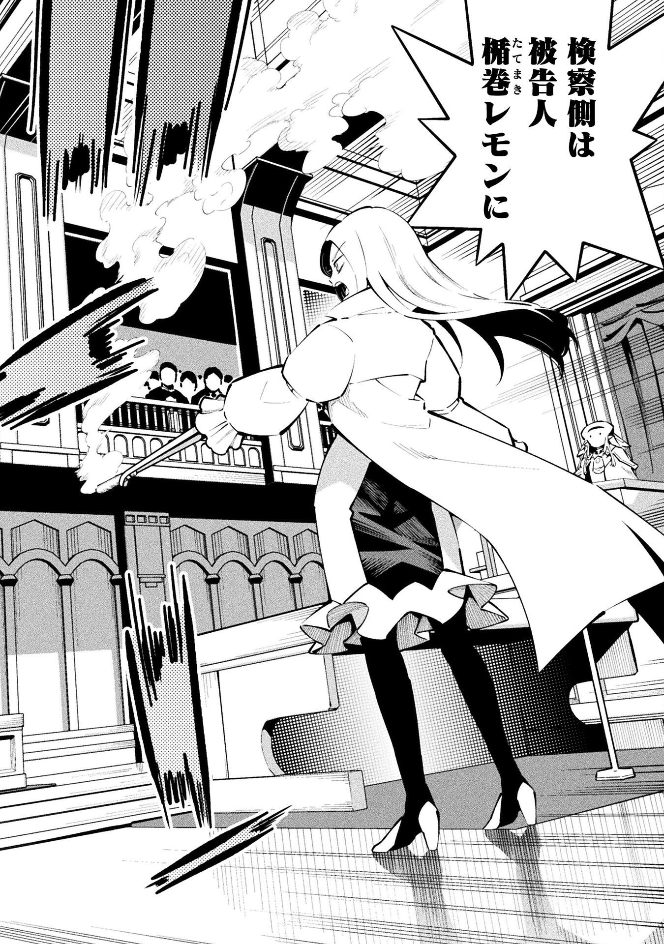 Mahou Shoujo x Haiboku Saiban Chapter 5.2 30ページ