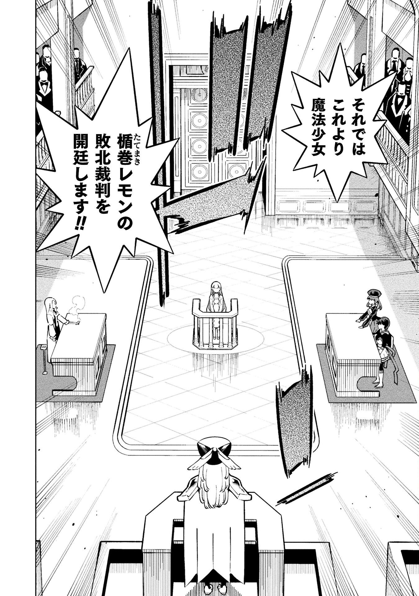 Mahou Shoujo x Haiboku Saiban Chapter 5.2 4ページ