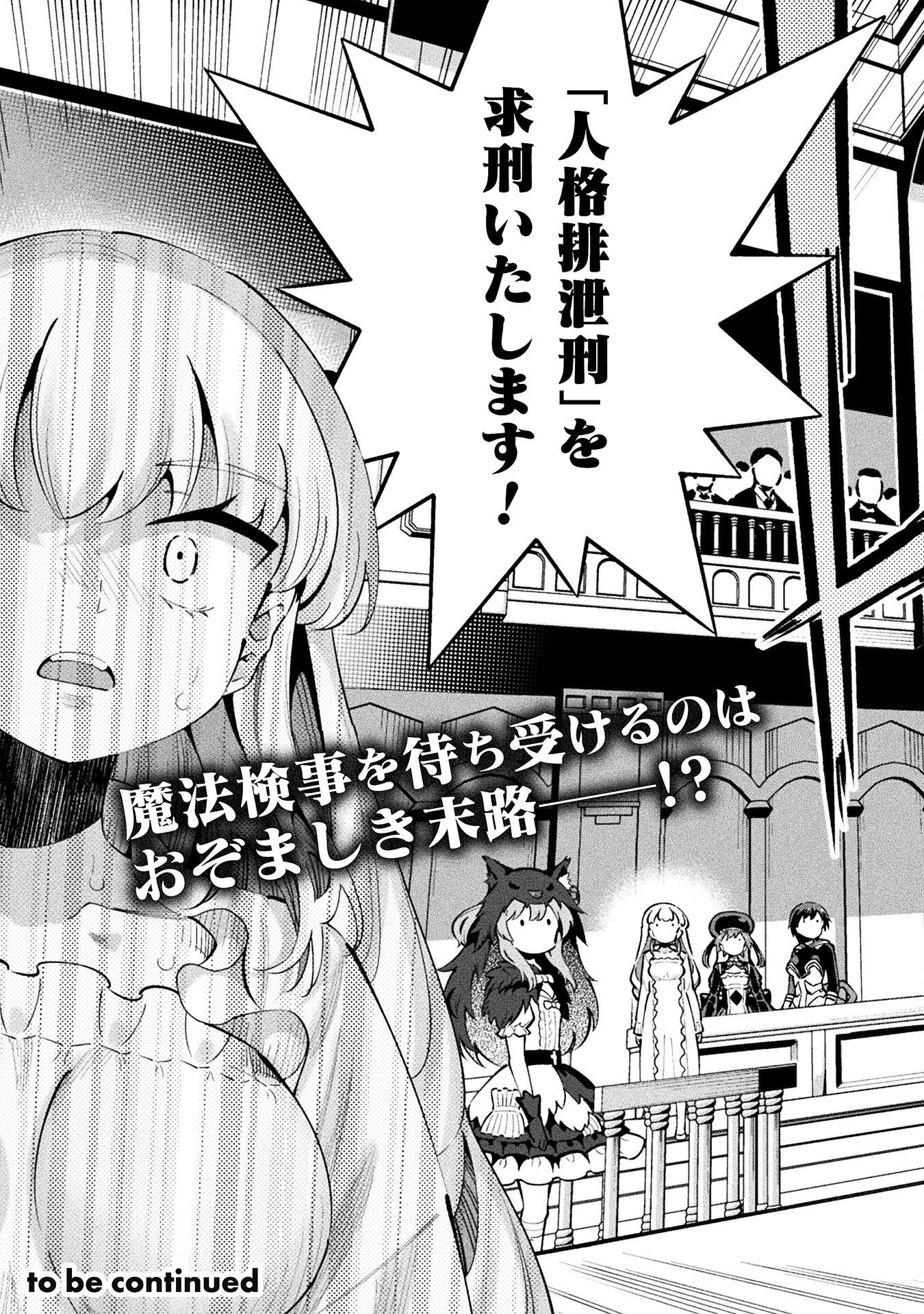 Mahou Shoujo x Haiboku Saiban Chapter 5.2 31ページ