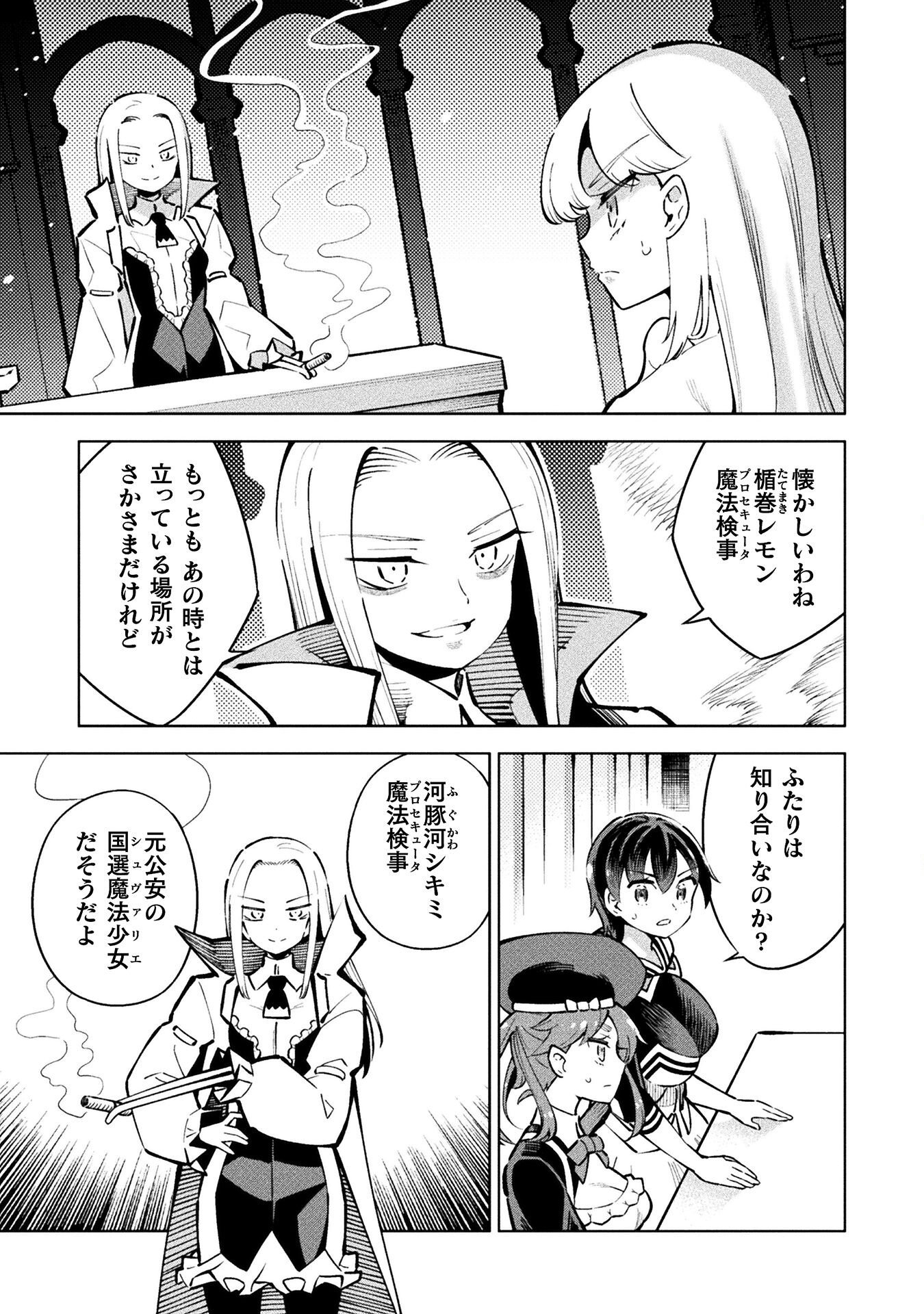 Mahou Shoujo x Haiboku Saiban Chapter 5.2 5ページ