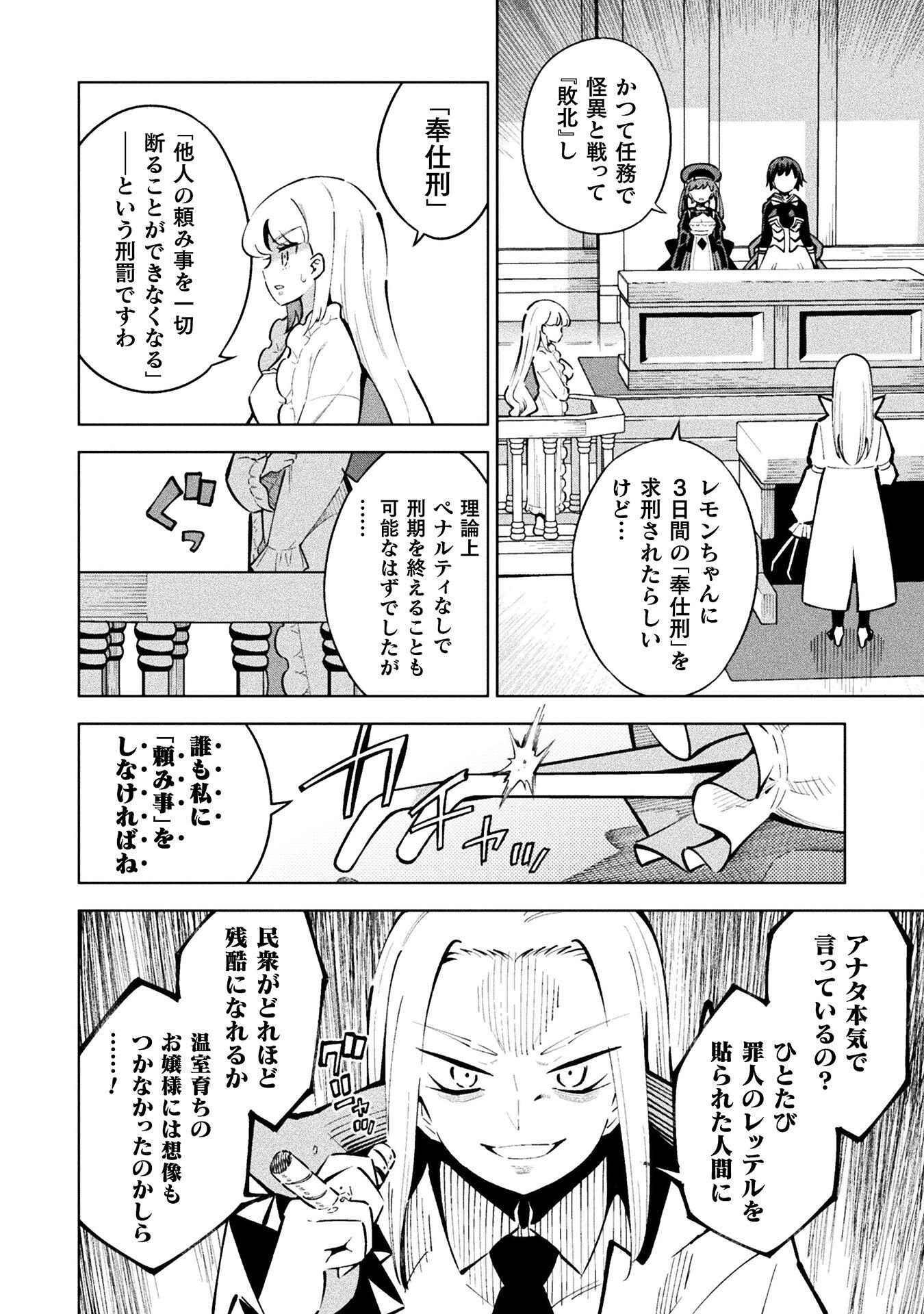 Mahou Shoujo x Haiboku Saiban Chapter 5.2 6ページ