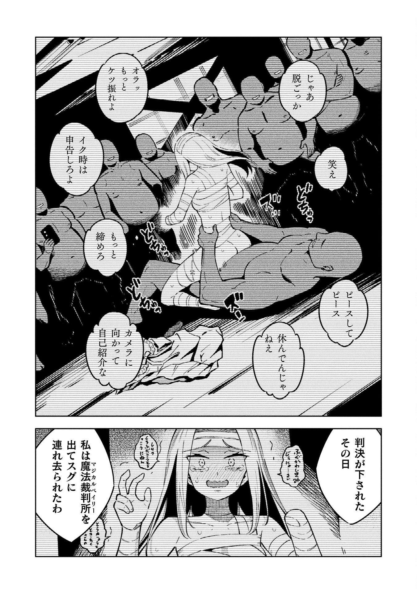 Mahou Shoujo x Haiboku Saiban Chapter 5.2 7ページ