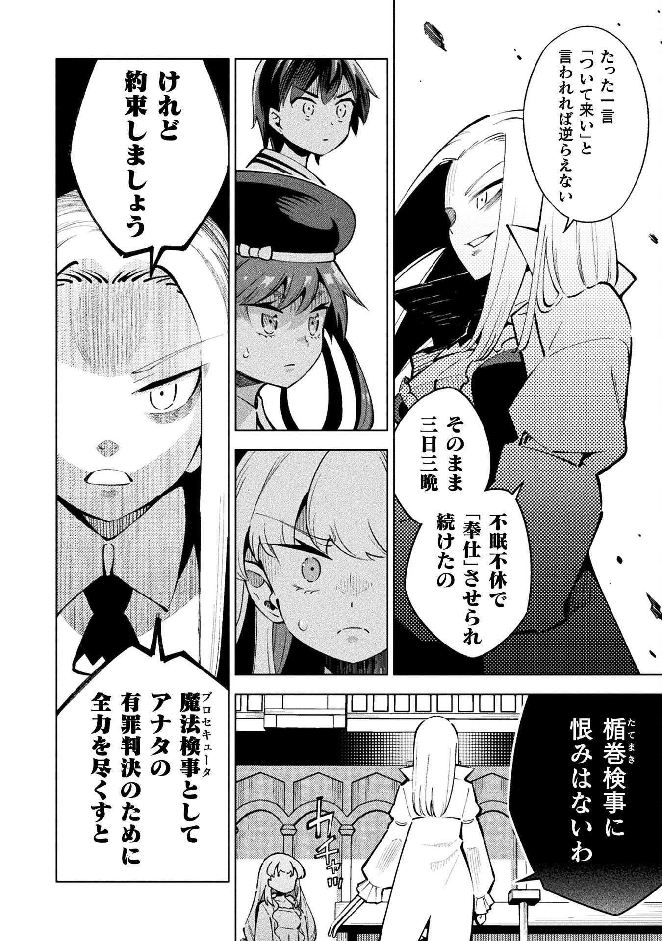 Mahou Shoujo x Haiboku Saiban Chapter 5.2 8ページ