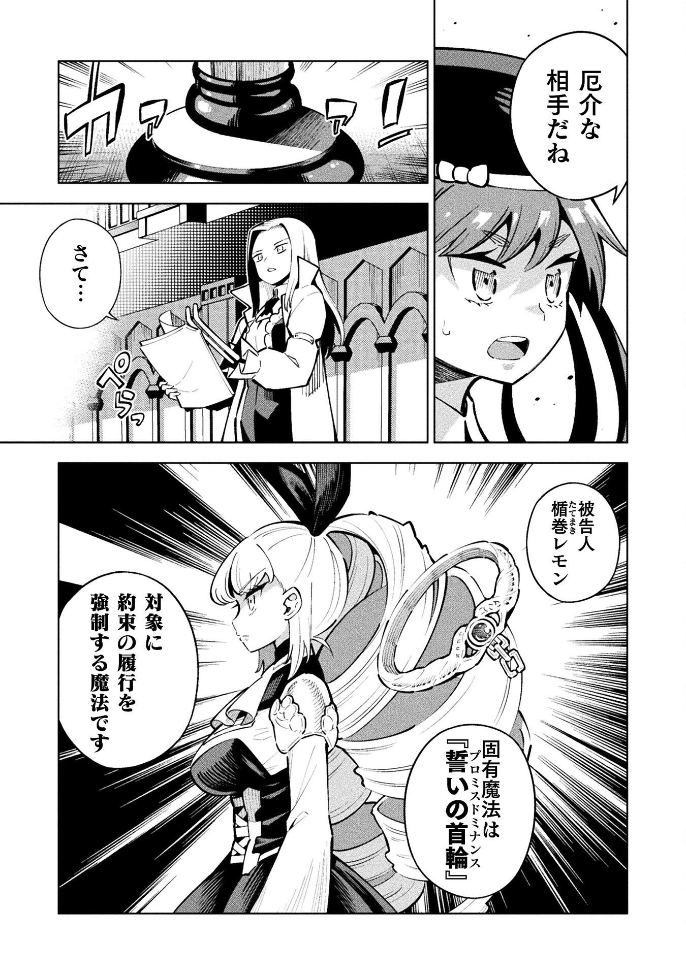 Mahou Shoujo x Haiboku Saiban Chapter 5.2 9ページ