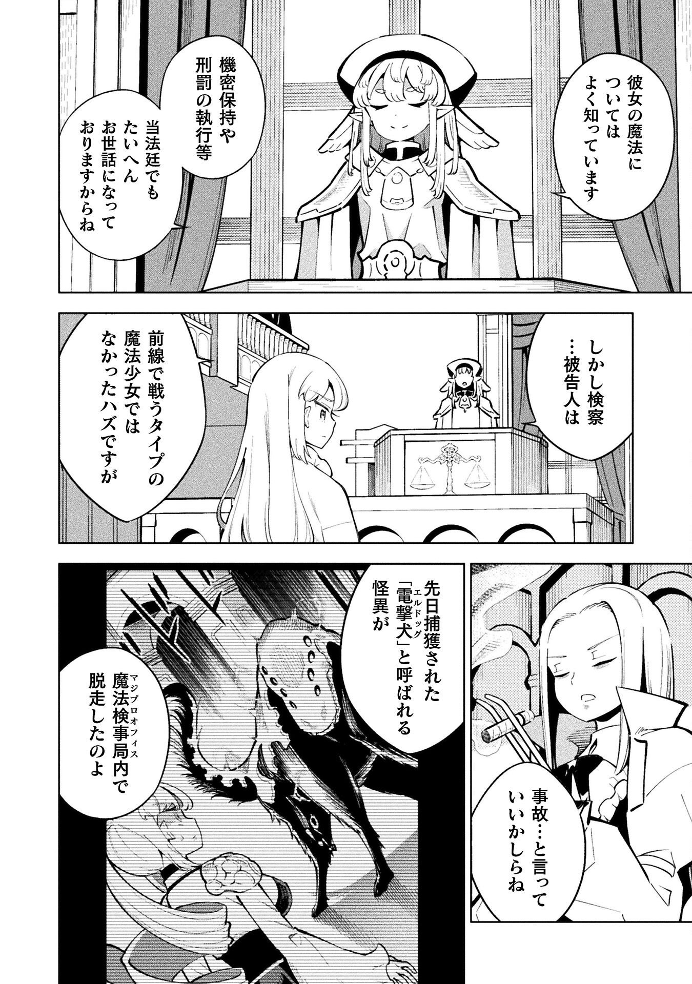 Mahou Shoujo x Haiboku Saiban Chapter 5.2 10ページ