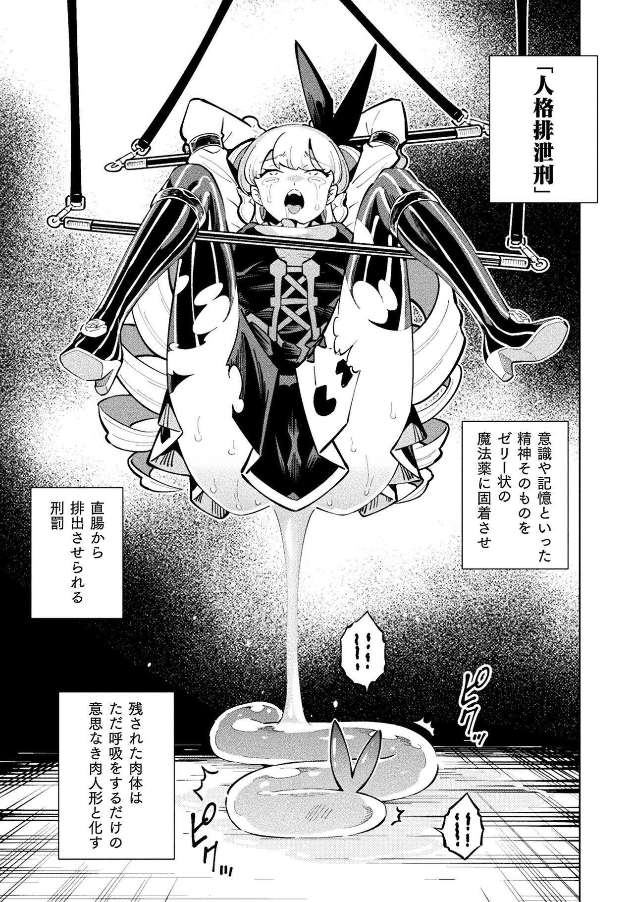 Mahou Shoujo x Haiboku Saiban Chapter 5.3 1ページ
