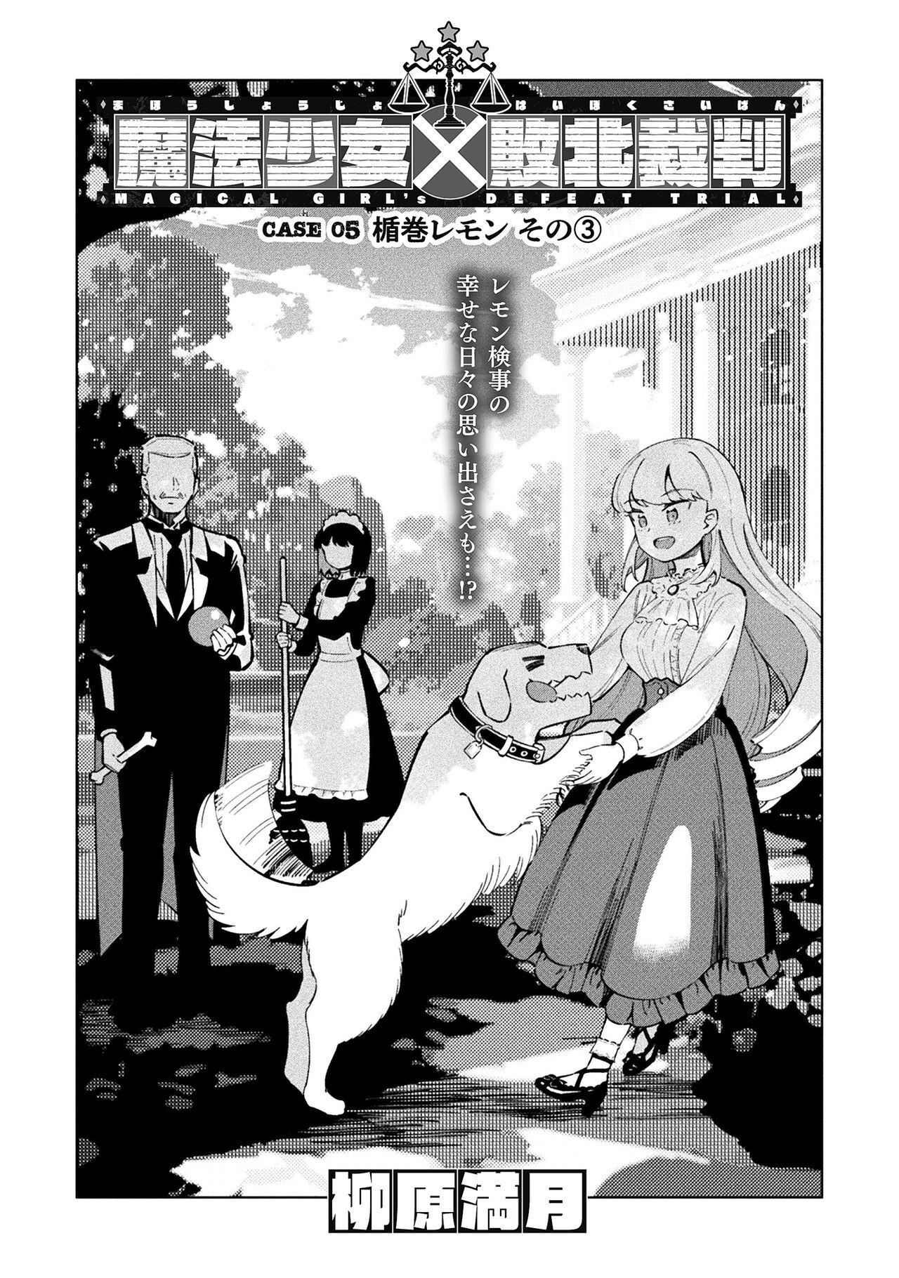 Mahou Shoujo x Haiboku Saiban Chapter 5.3 2ページ