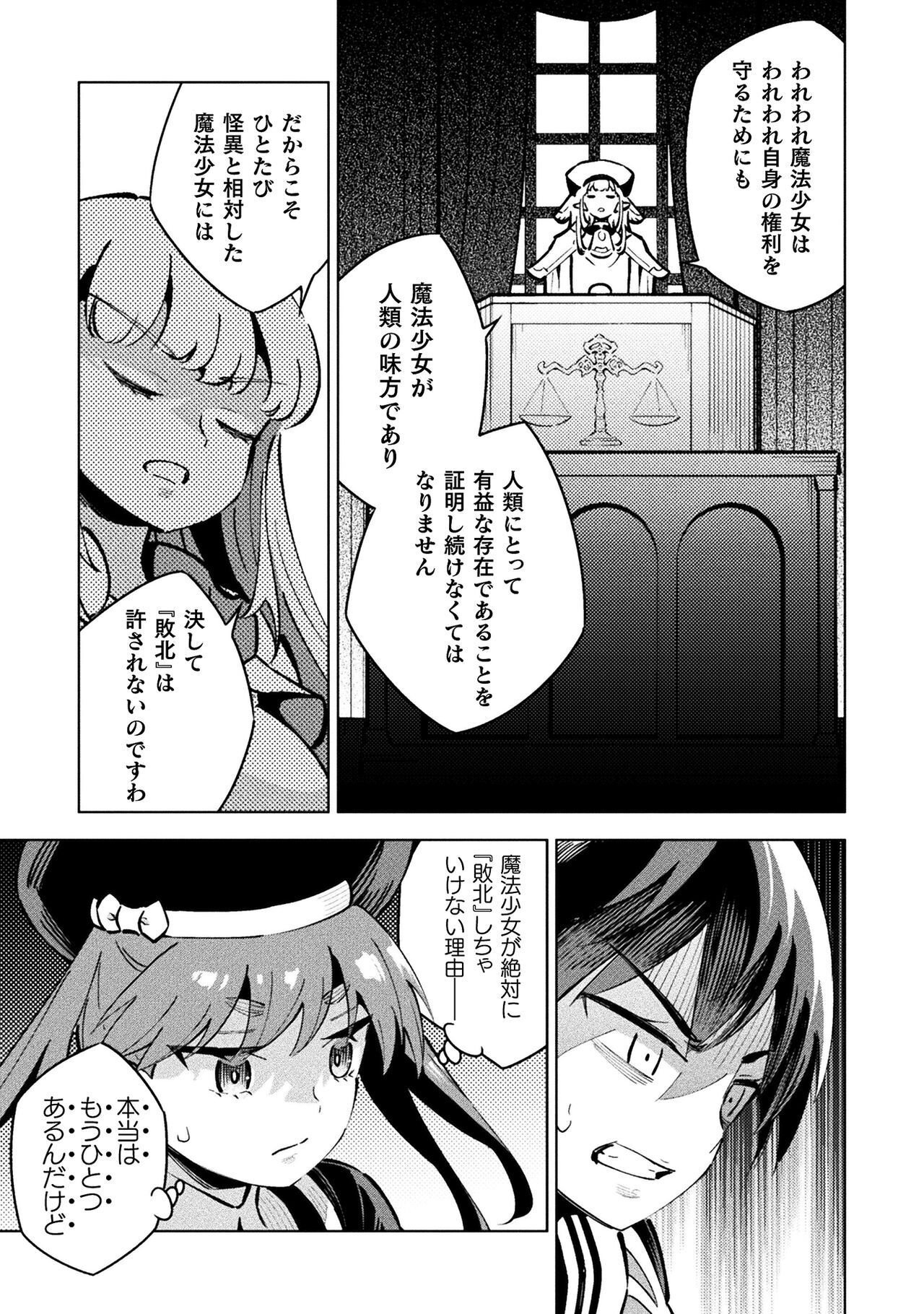 Mahou Shoujo x Haiboku Saiban Chapter 5.3 11ページ