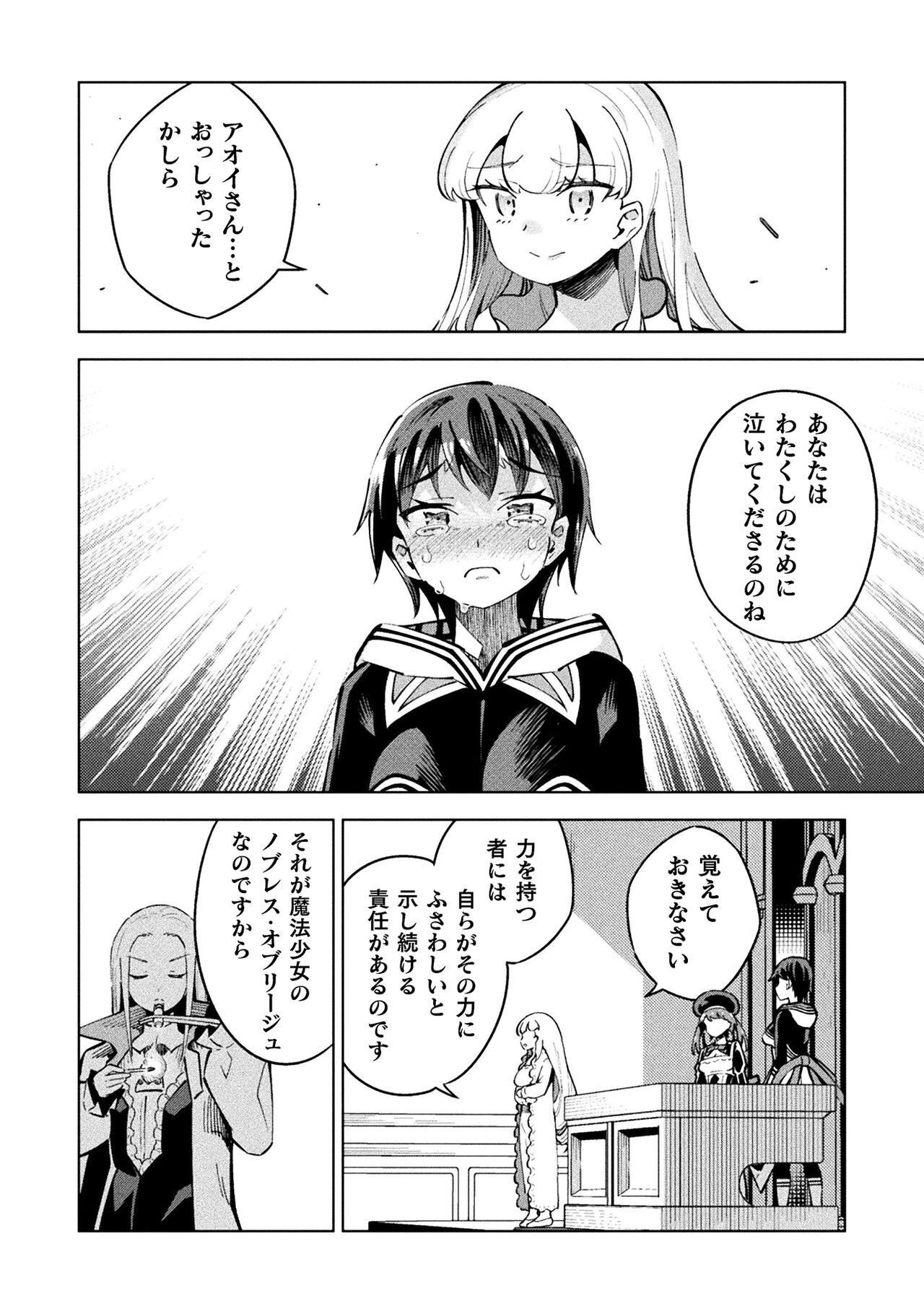 Mahou Shoujo x Haiboku Saiban Chapter 5.3 14ページ