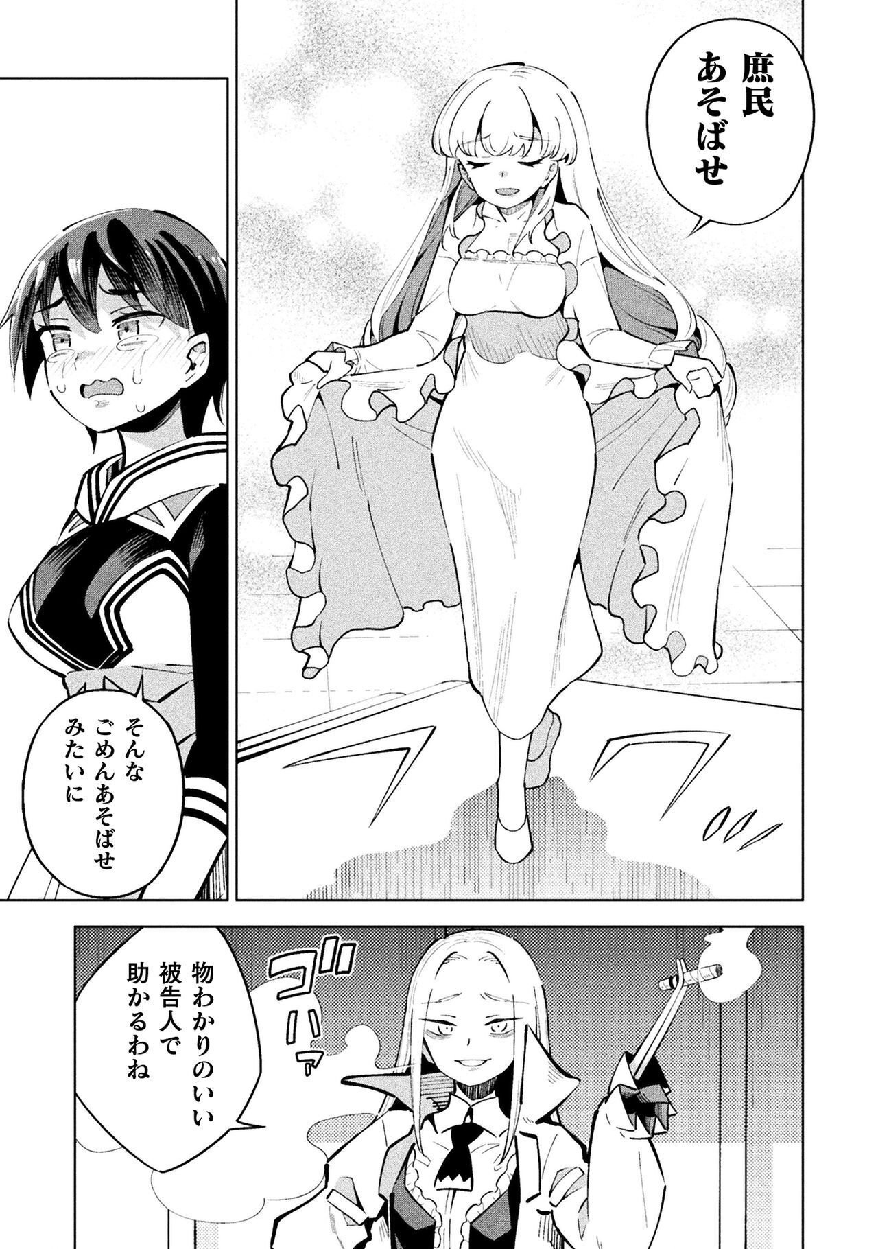 Mahou Shoujo x Haiboku Saiban Chapter 5.3 15ページ