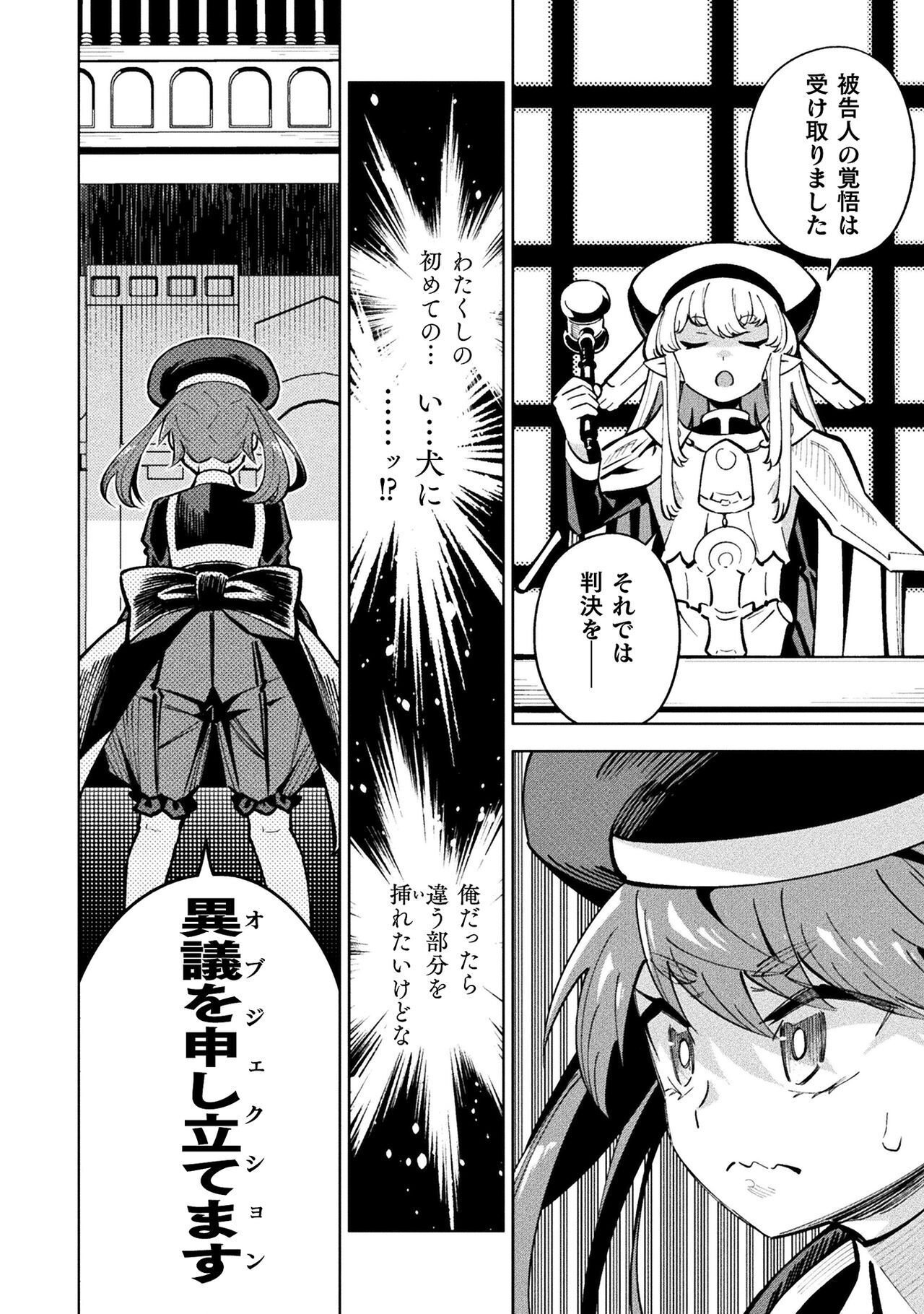 Mahou Shoujo x Haiboku Saiban Chapter 5.3 16ページ