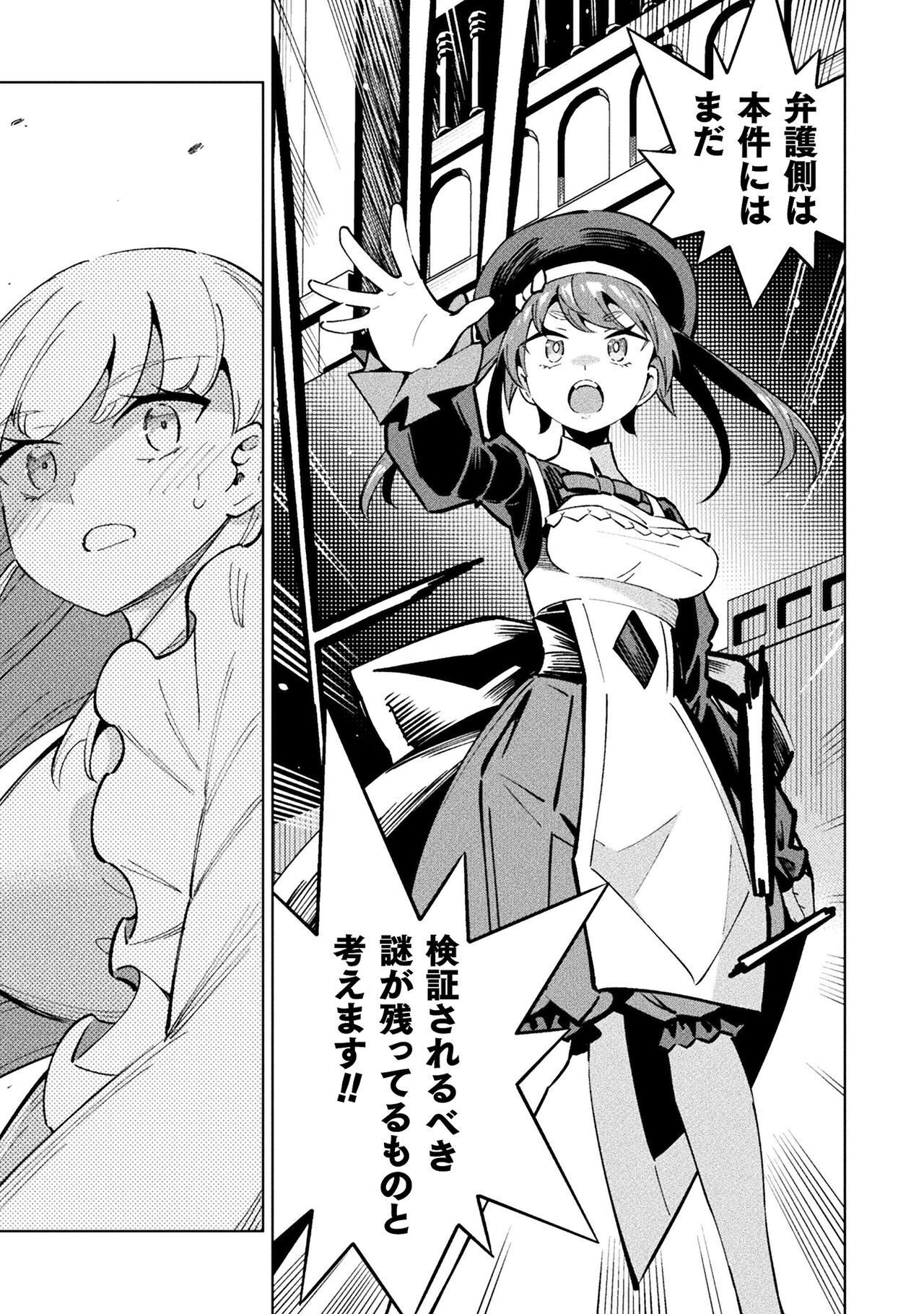 Mahou Shoujo x Haiboku Saiban Chapter 5.3 17ページ