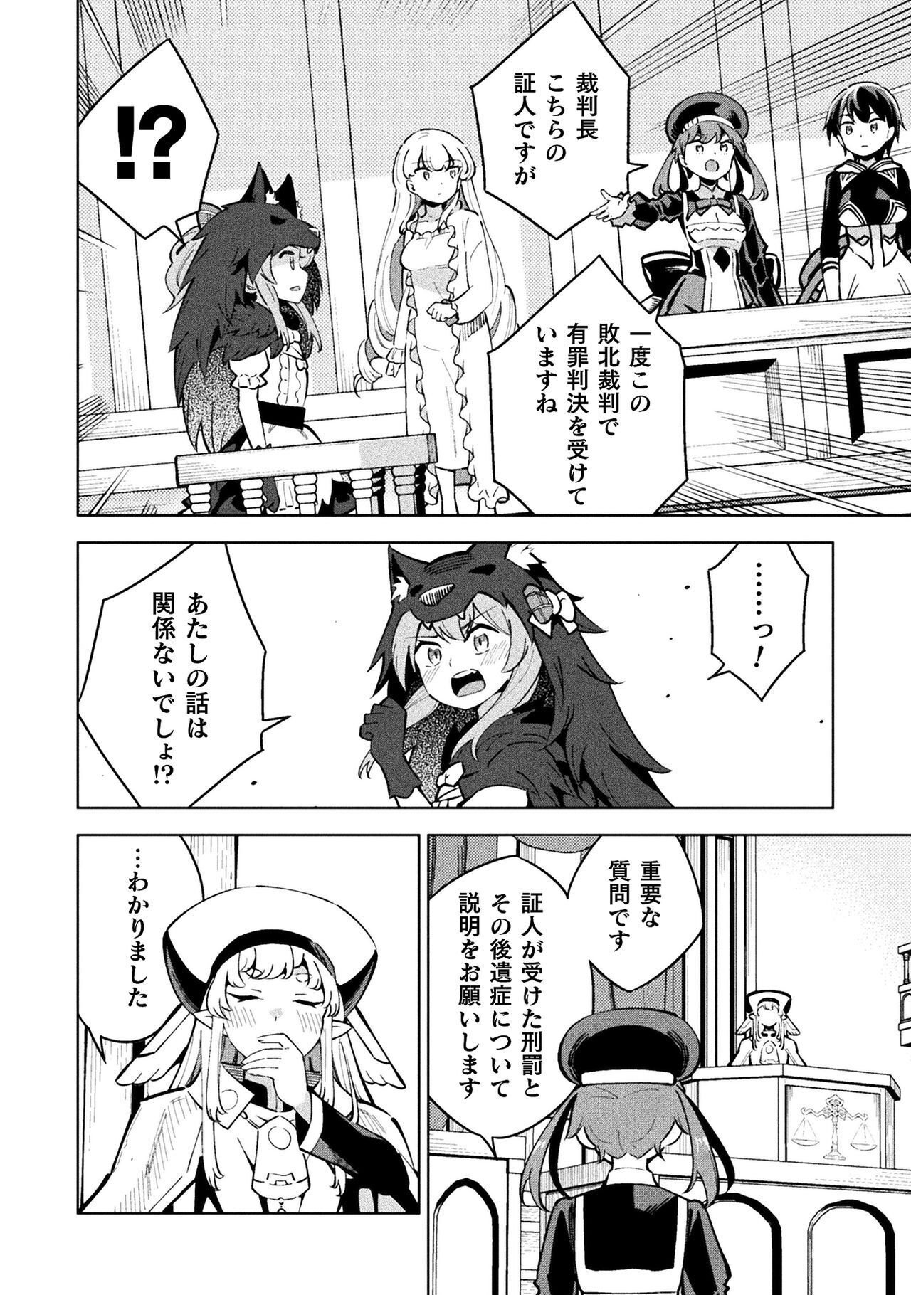 Mahou Shoujo x Haiboku Saiban Chapter 5.3 18ページ
