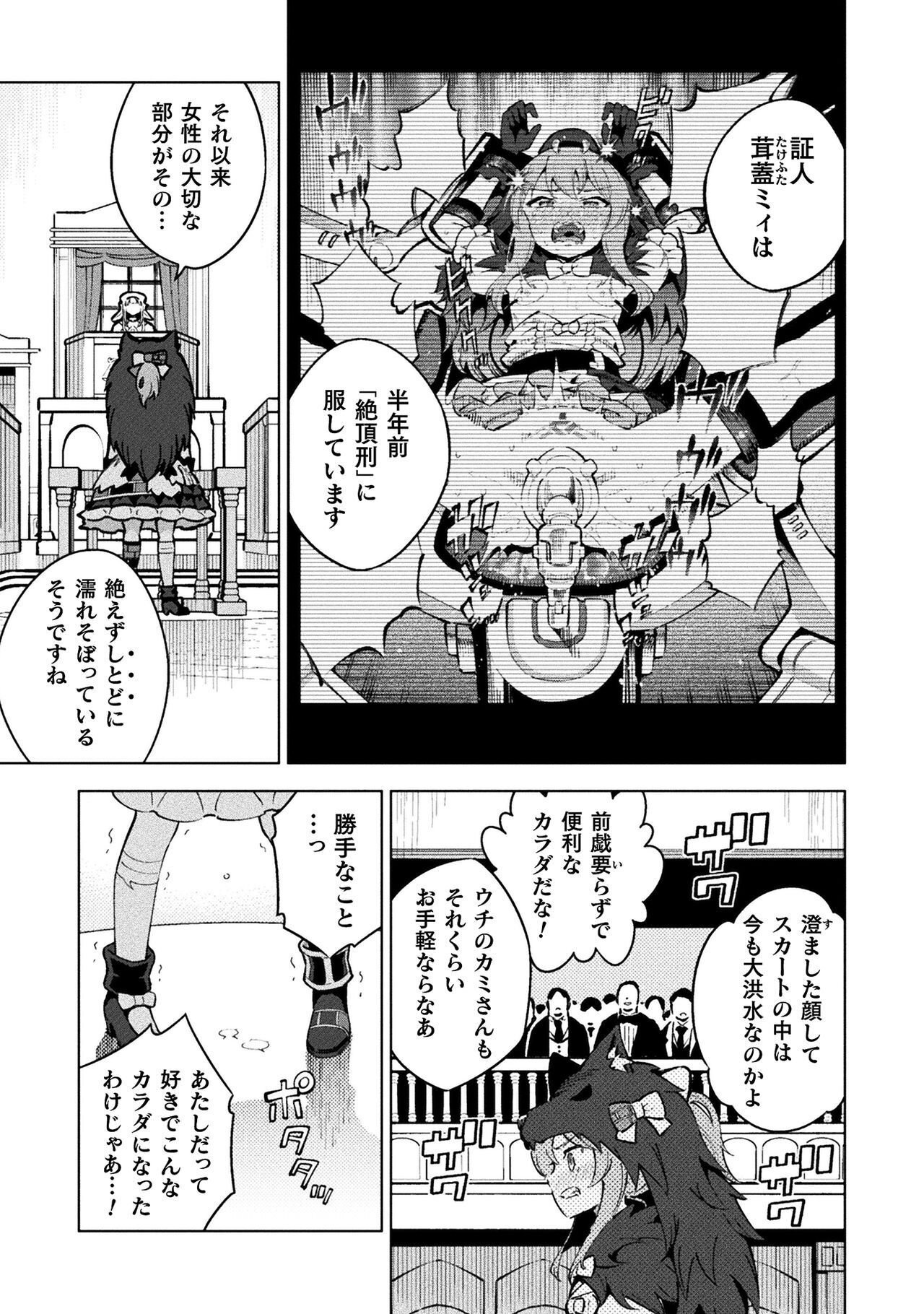 Mahou Shoujo x Haiboku Saiban Chapter 5.3 19ページ