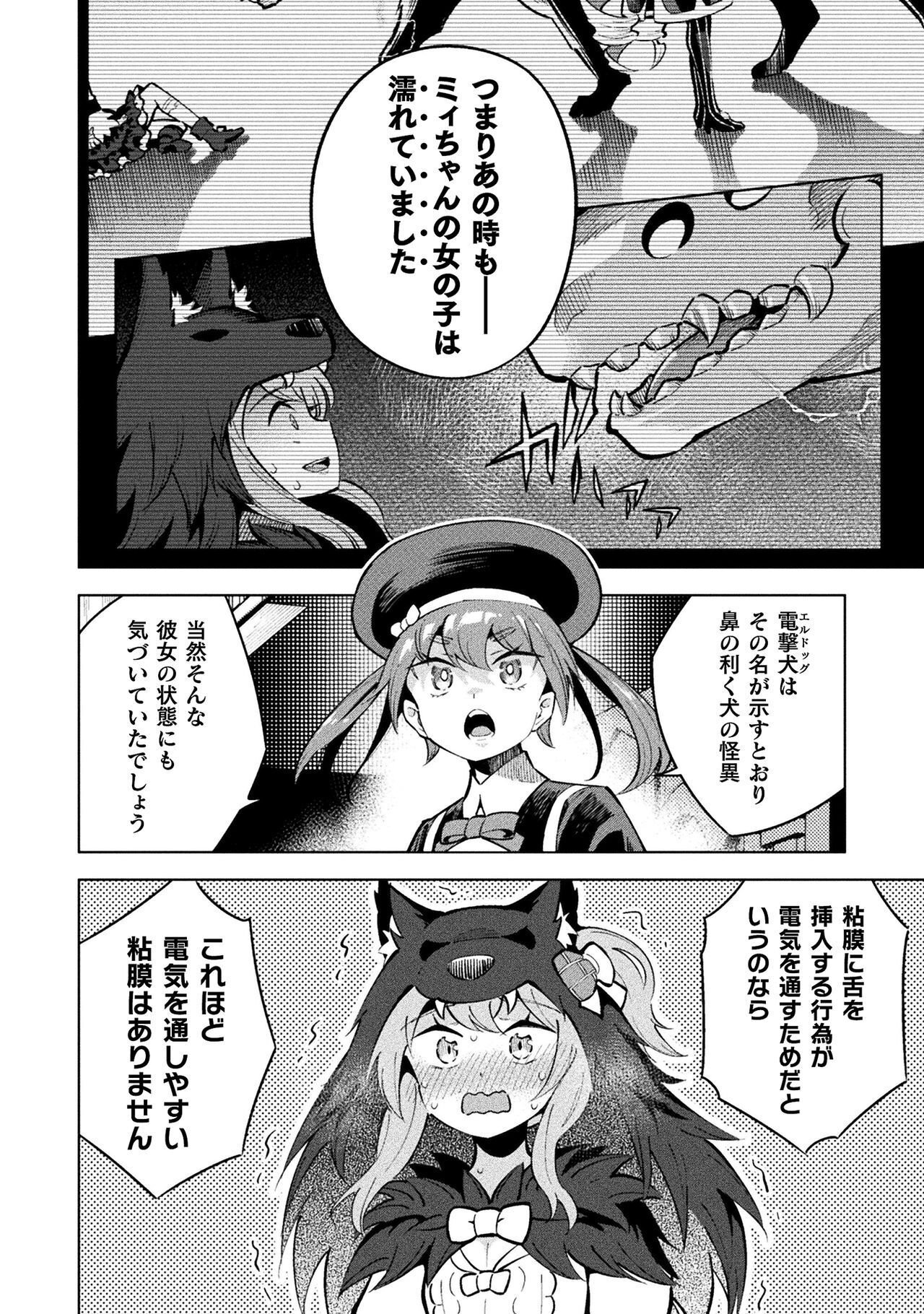 Mahou Shoujo x Haiboku Saiban Chapter 5.3 20ページ