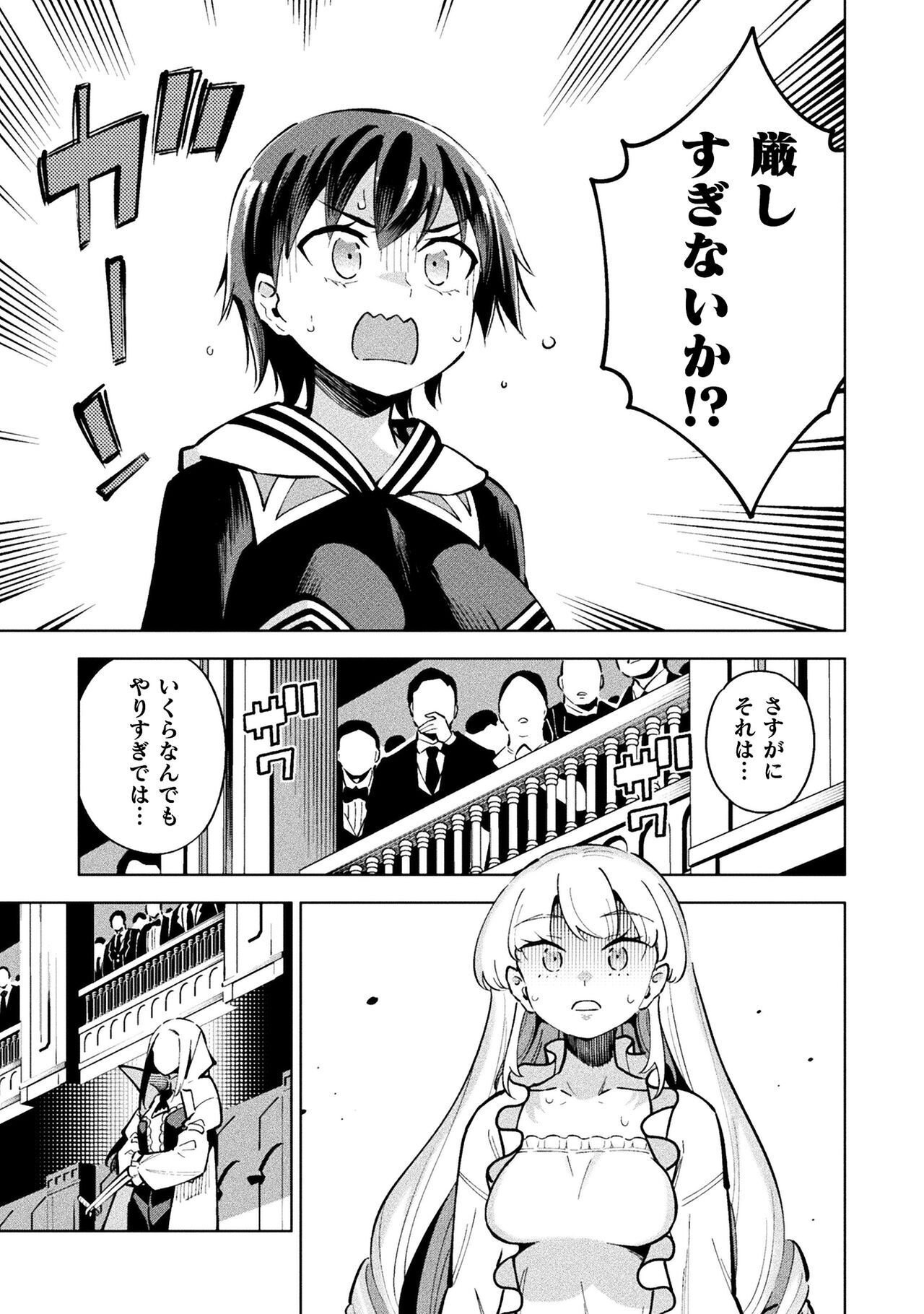 Mahou Shoujo x Haiboku Saiban Chapter 5.3 3ページ