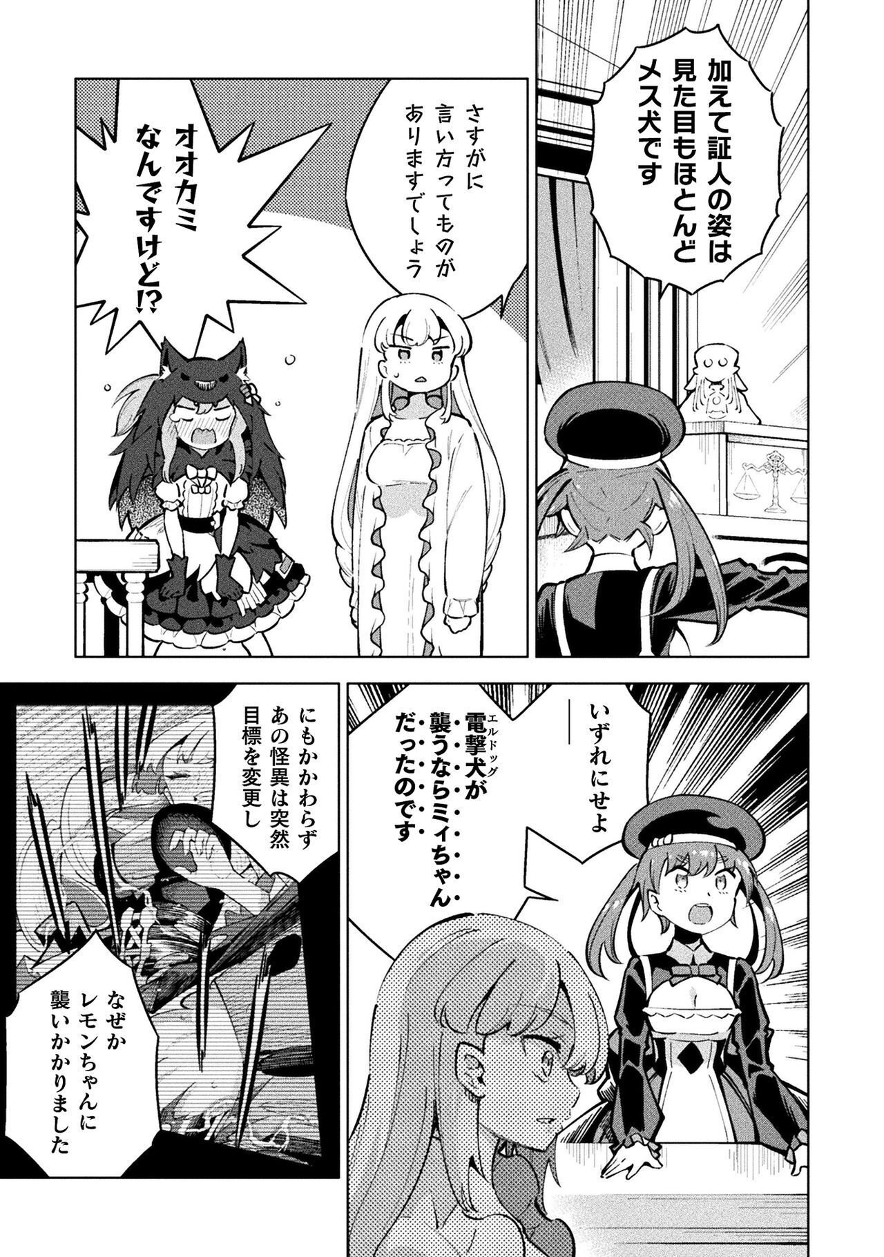 Mahou Shoujo x Haiboku Saiban Chapter 5.3 21ページ