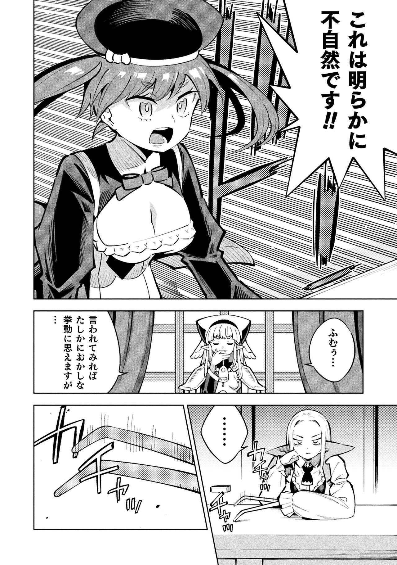 Mahou Shoujo x Haiboku Saiban Chapter 5.3 22ページ