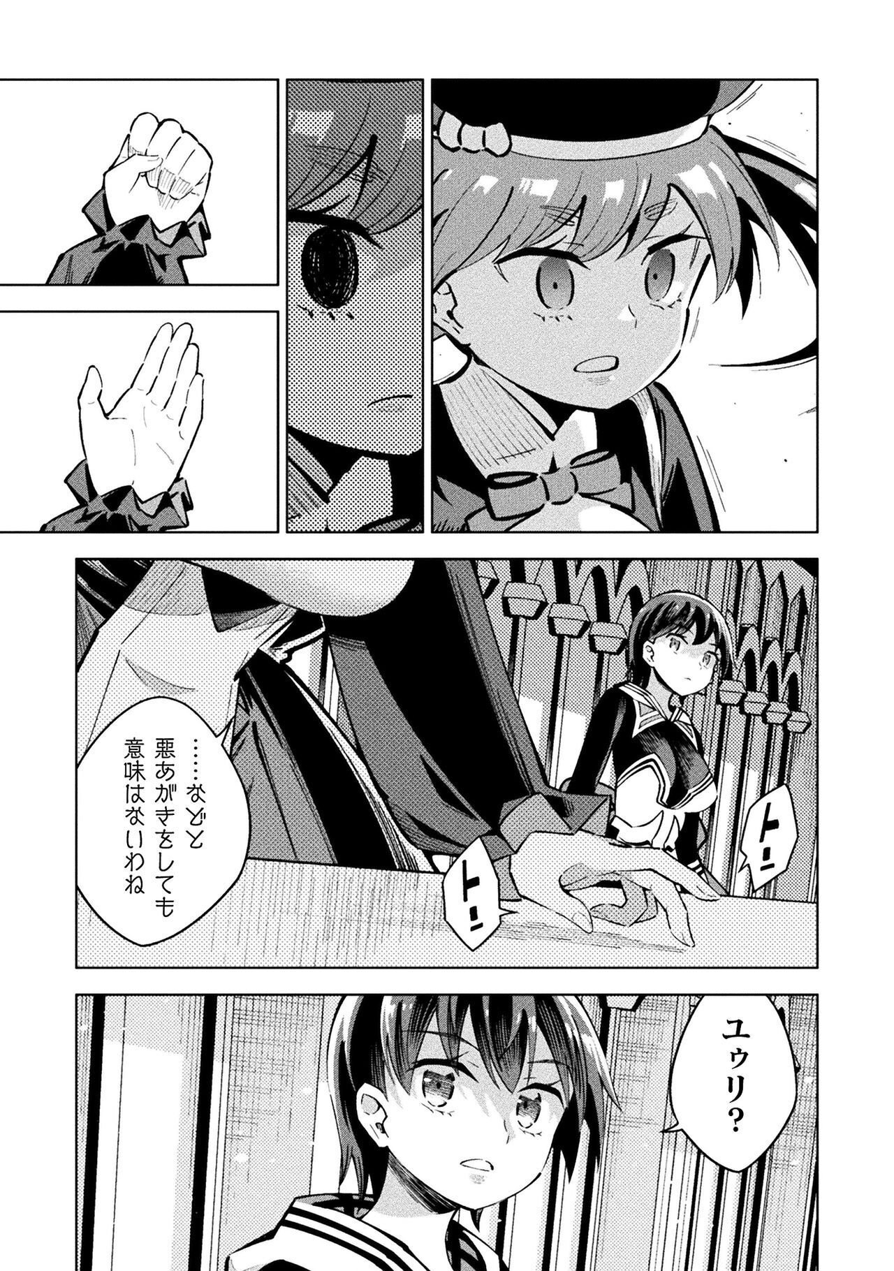 Mahou Shoujo x Haiboku Saiban Chapter 5.3 23ページ