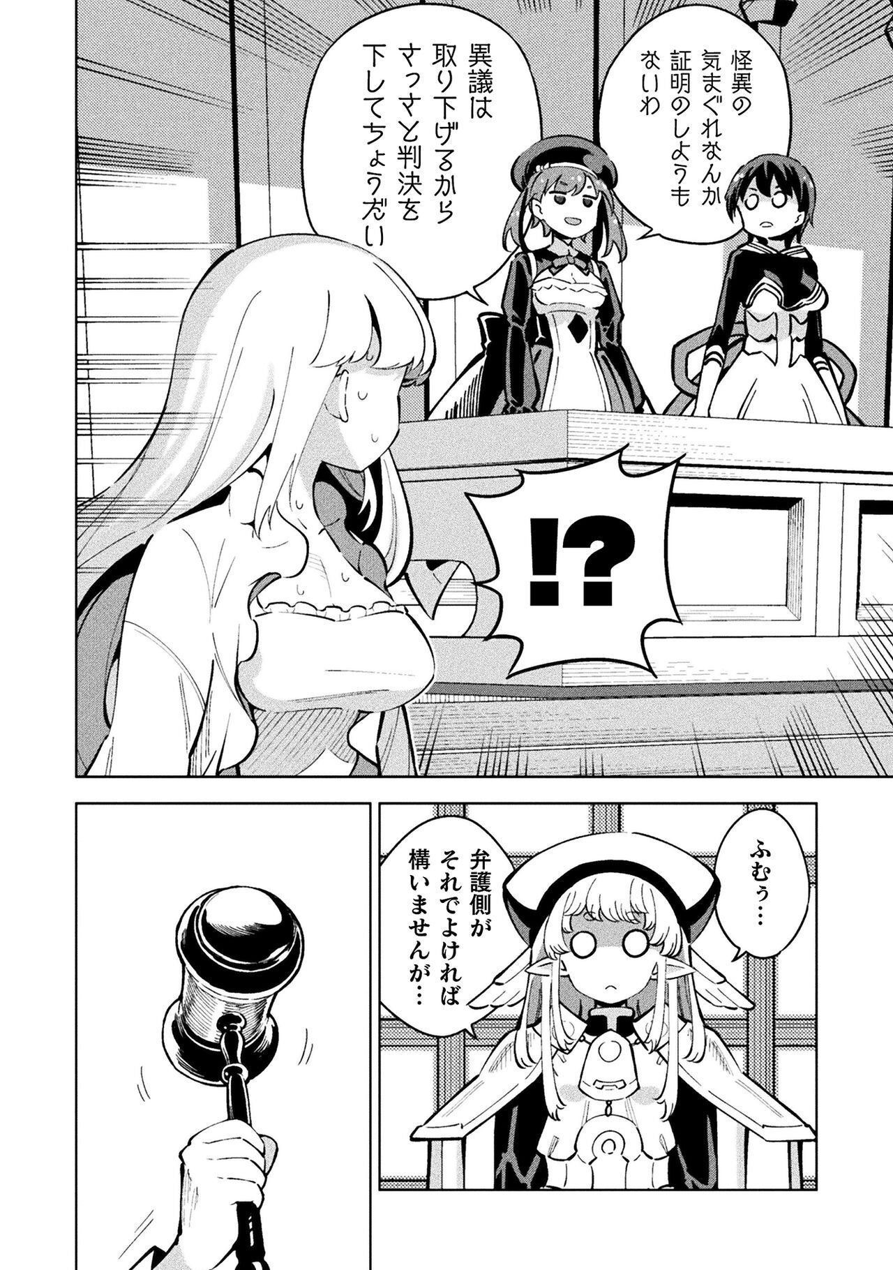 Mahou Shoujo x Haiboku Saiban Chapter 5.3 24ページ