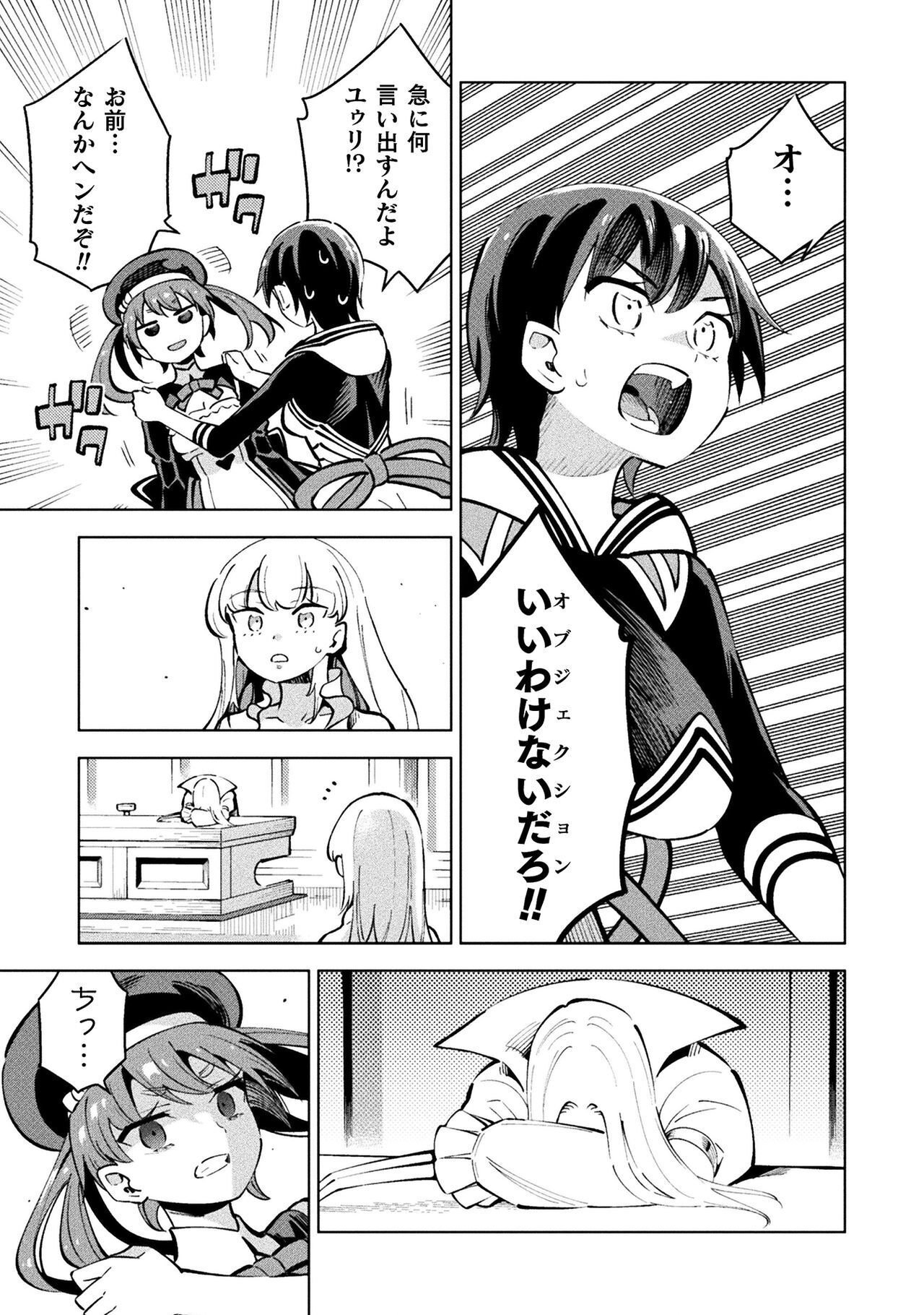 Mahou Shoujo x Haiboku Saiban Chapter 5.3 25ページ
