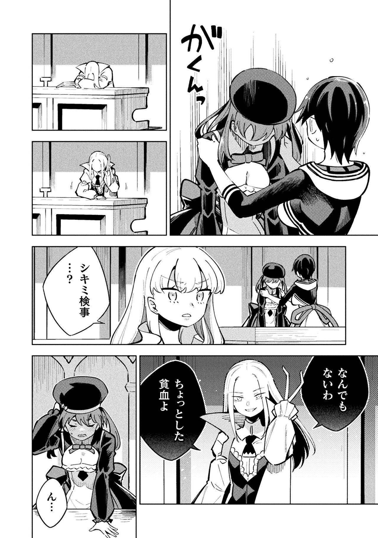 Mahou Shoujo x Haiboku Saiban Chapter 5.3 26ページ