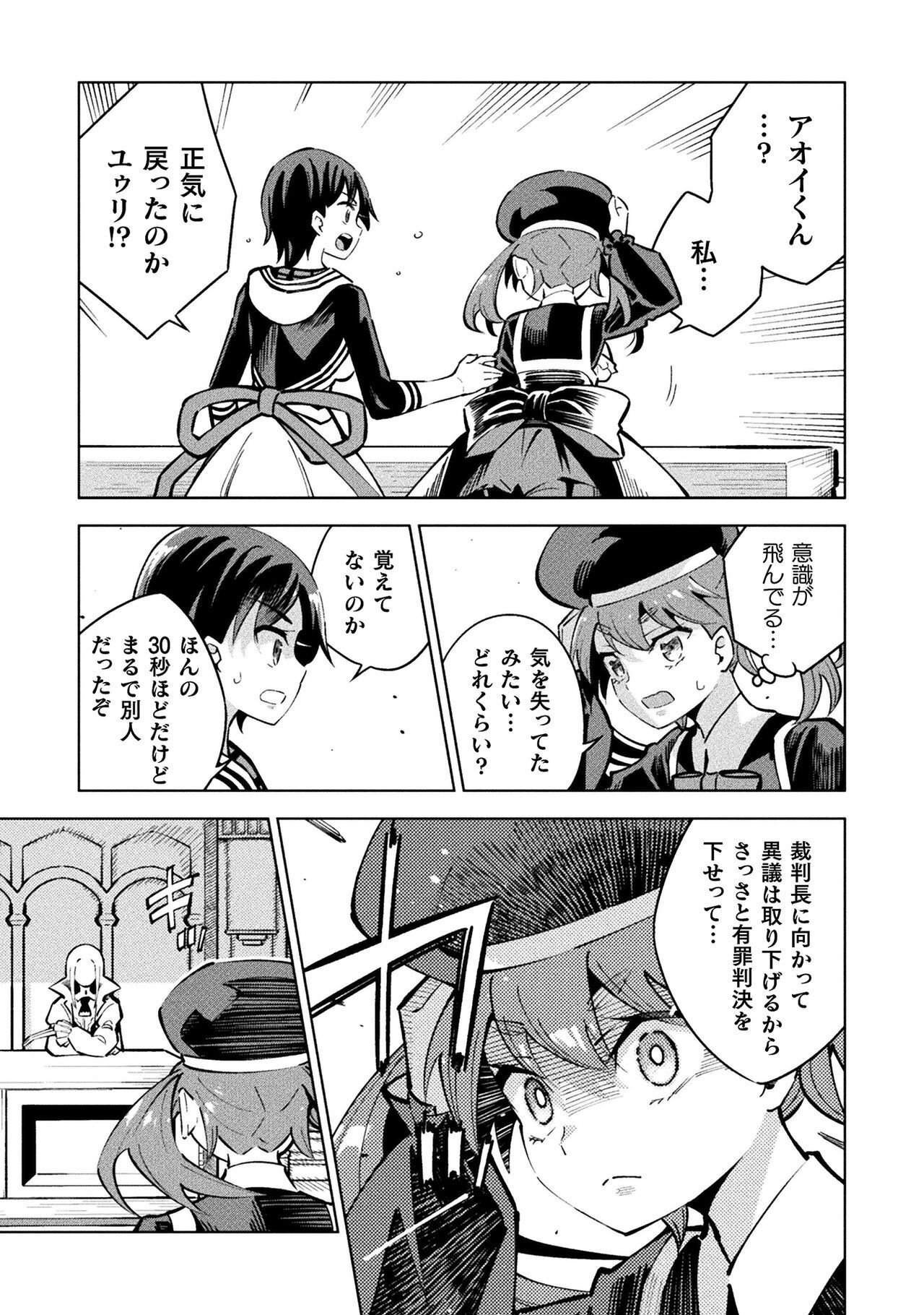 Mahou Shoujo x Haiboku Saiban Chapter 5.3 27ページ