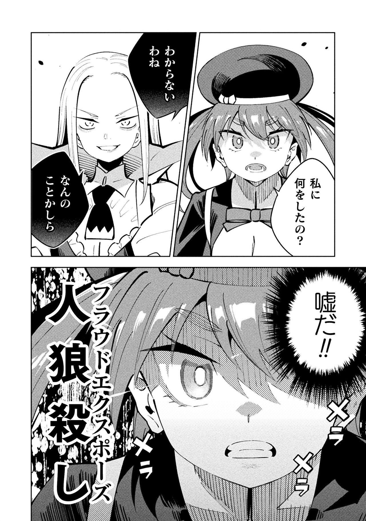 Mahou Shoujo x Haiboku Saiban Chapter 5.3 28ページ