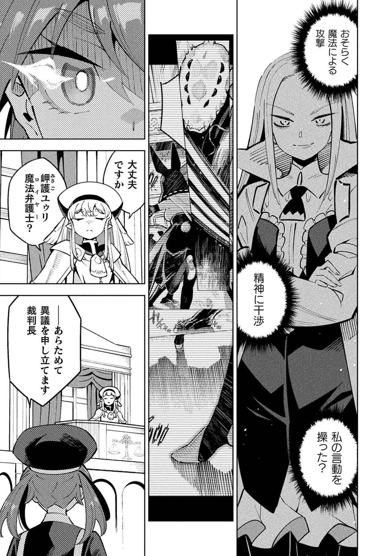 Mahou Shoujo x Haiboku Saiban Chapter 5.3 29ページ