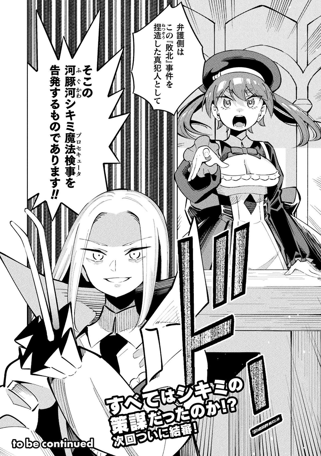 Mahou Shoujo x Haiboku Saiban Chapter 5.3 30ページ