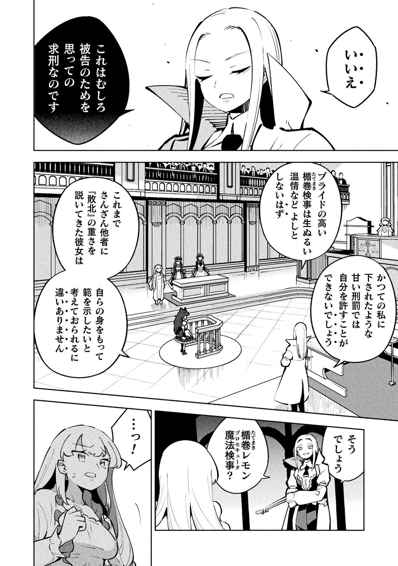 Mahou Shoujo x Haiboku Saiban Chapter 5.3 4ページ