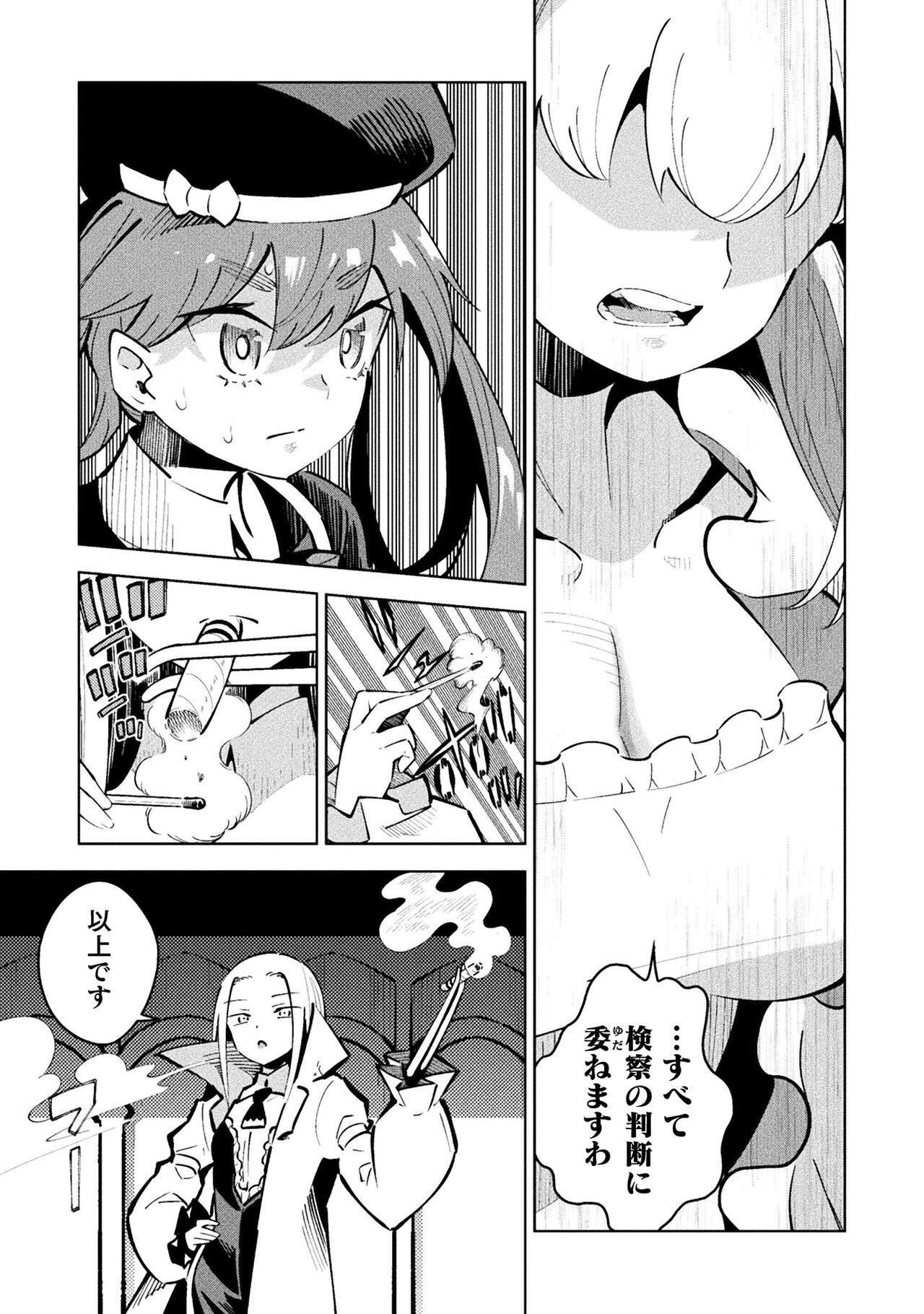 Mahou Shoujo x Haiboku Saiban Chapter 5.3 5ページ